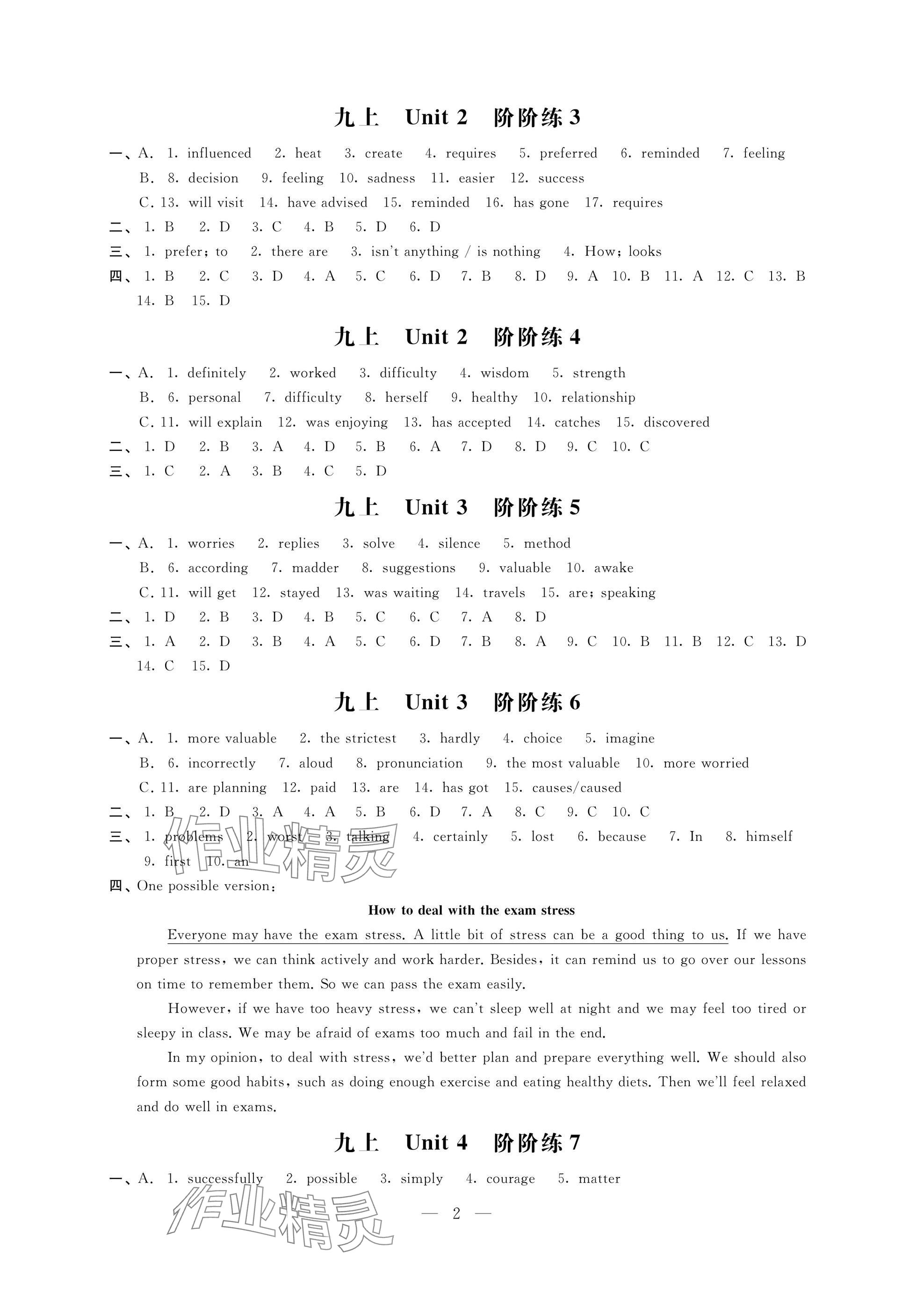 2024年陽光互動綠色成長空間九年級英語上冊譯林版提優(yōu)版 參考答案第2頁