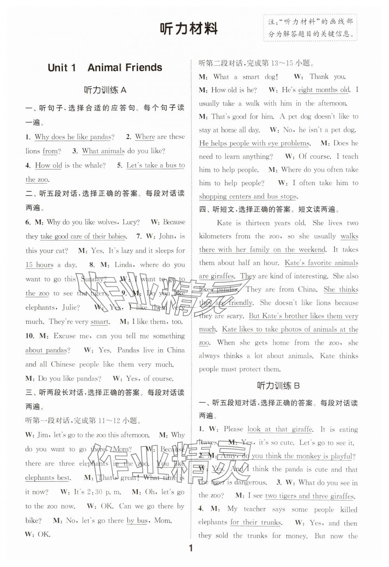 2025年通城學(xué)典聽(tīng)力能手七年級(jí)英語(yǔ)下冊(cè)人教版&nbsp;第5頁(yè)