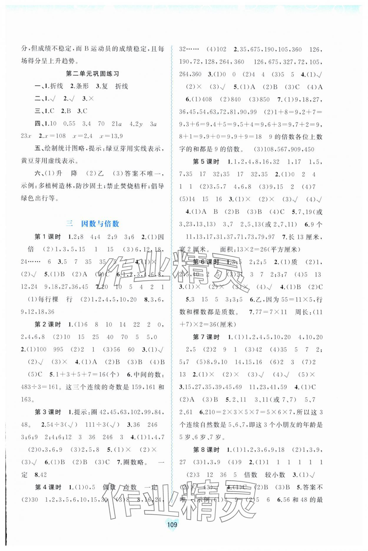 2025年新課程學(xué)習(xí)與測評同步學(xué)習(xí)五年級數(shù)學(xué)下冊蘇教版 第3頁