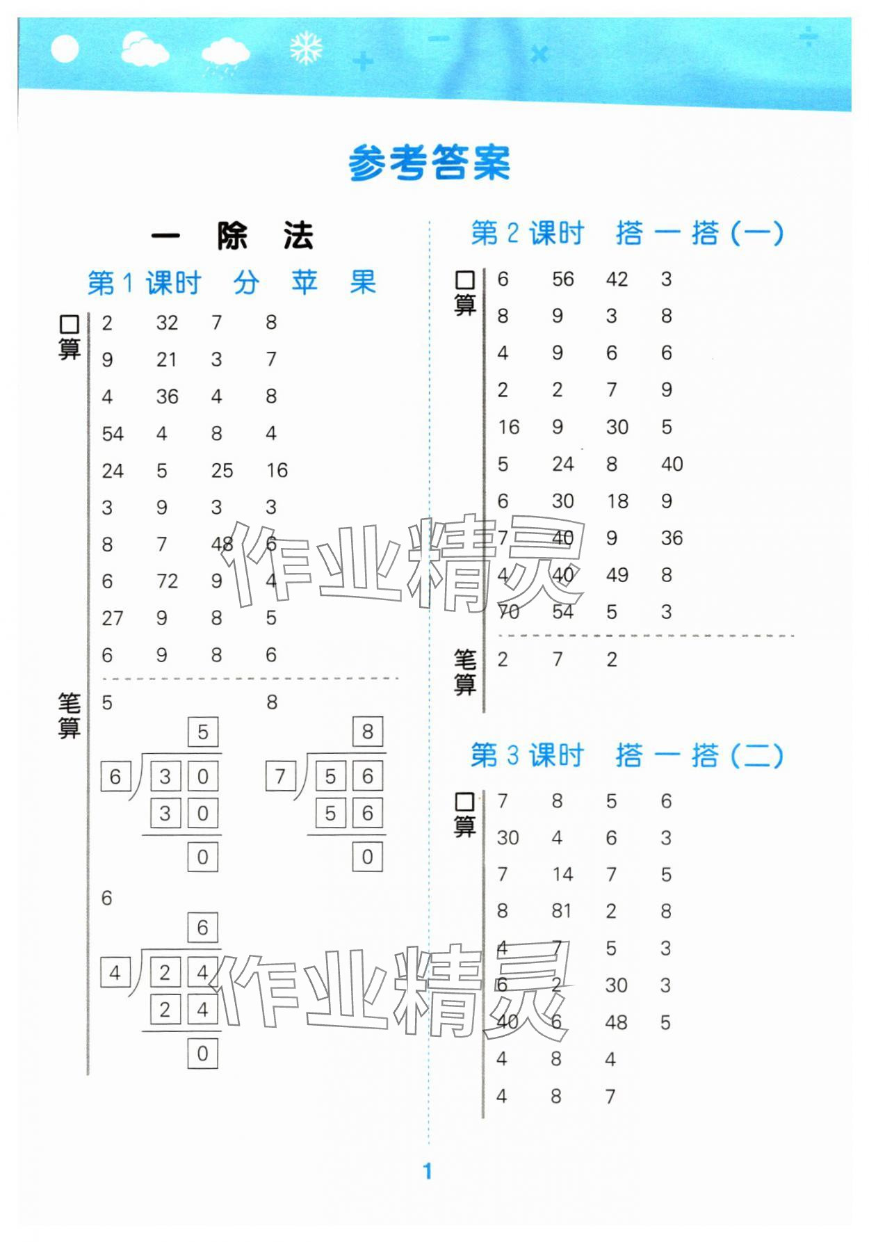 2024年口算大通關(guān)二年級數(shù)學(xué)下冊北師大版 參考答案第1頁