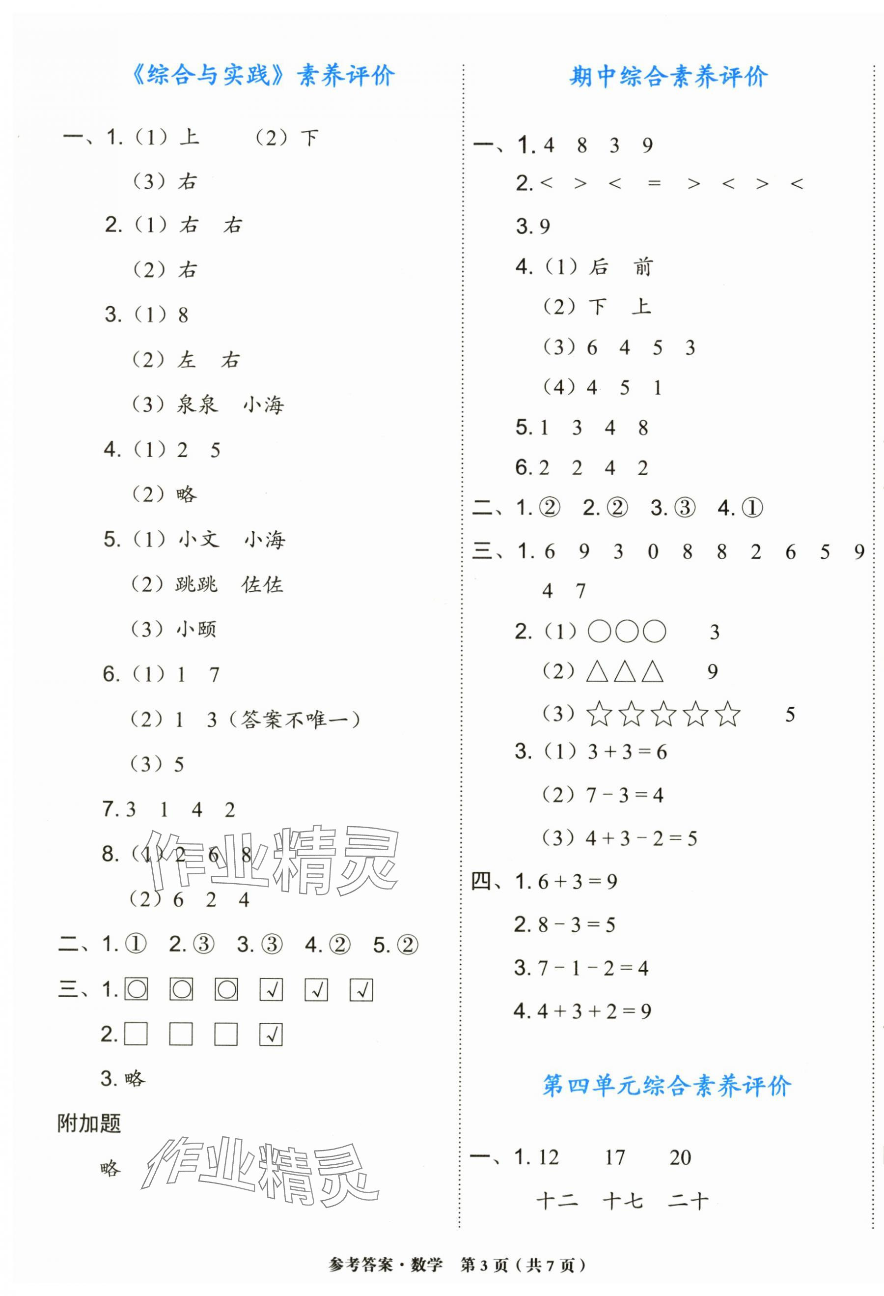 2024年金牌大考卷一年級數(shù)學上冊西師大版&nbsp;參考答案第3頁