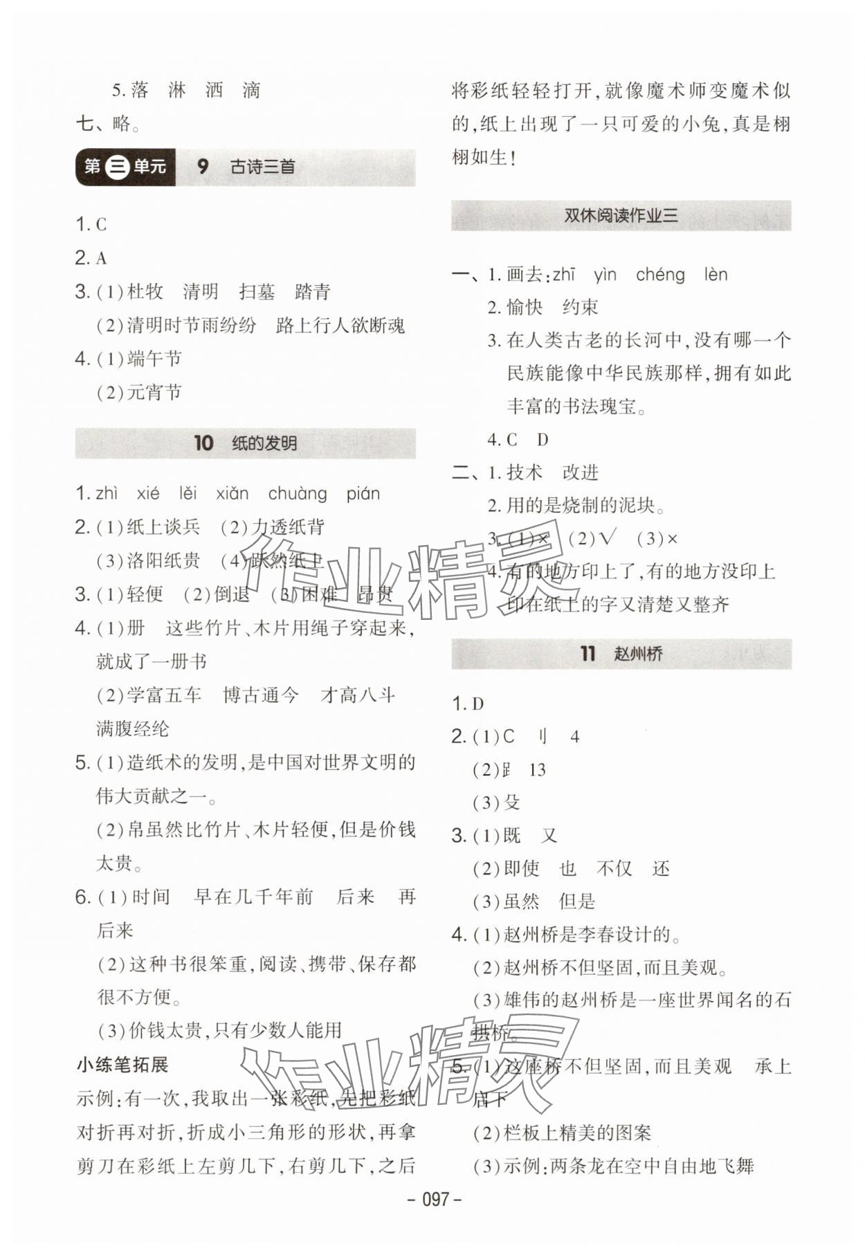 2025年紅對勾作業(yè)本三年級語文下冊人教版 第5頁