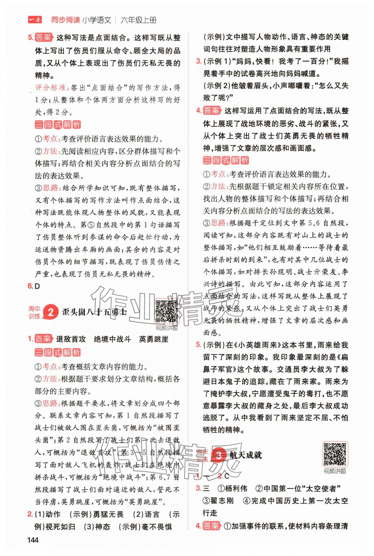 2025年一本同步閱讀六年級語文上冊人教版 第8頁