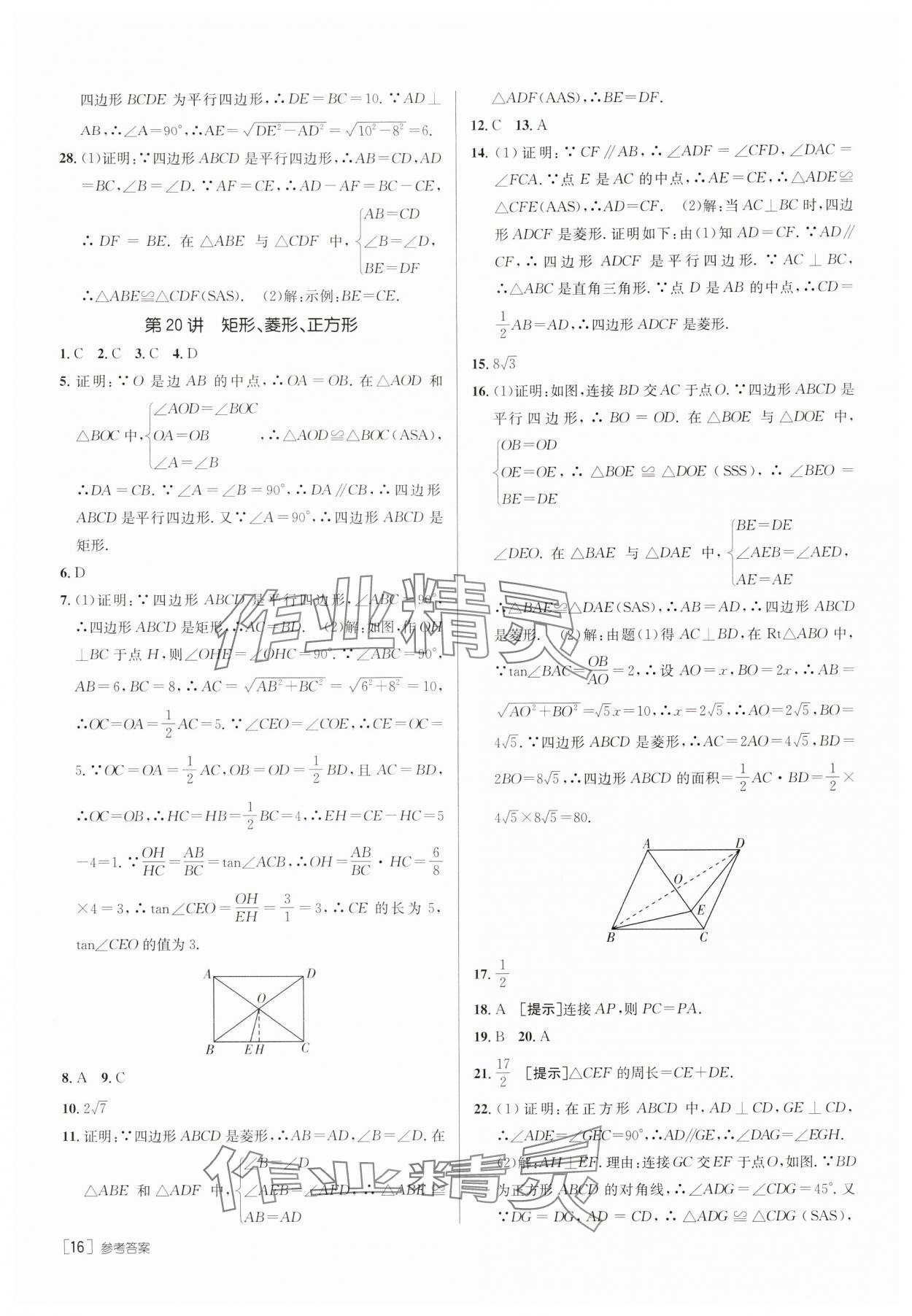 2025年升學(xué)錦囊數(shù)學(xué)山東專版 第18頁