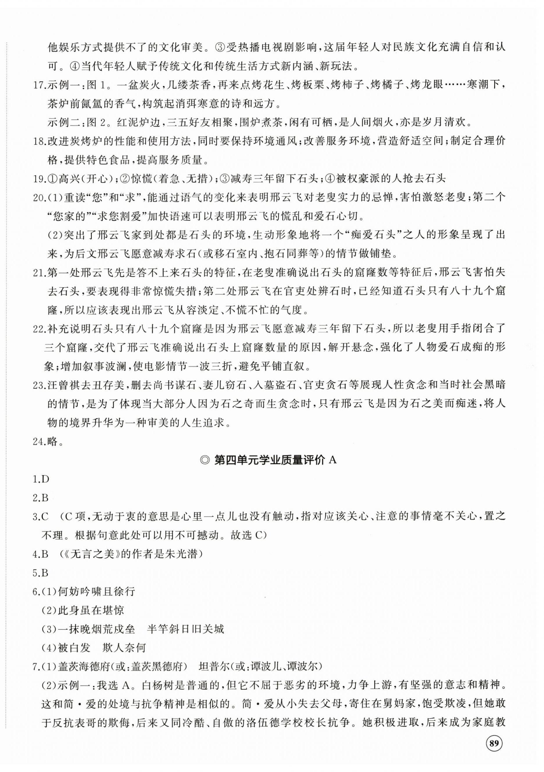 2026年精练课堂分层作业九年级语文下册人教版&nbsp;参考答案第10页