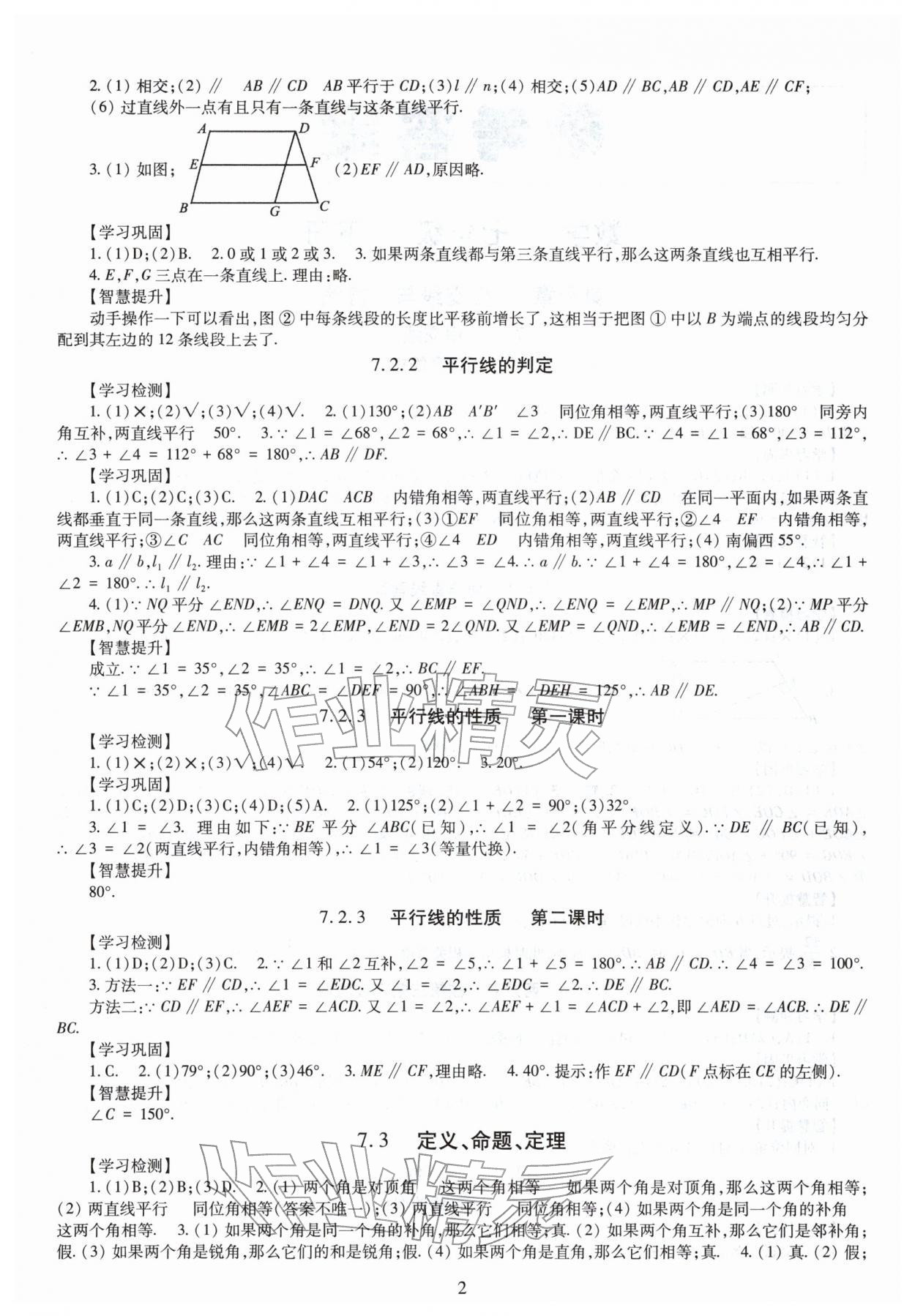 2026年智慧学习（同步学习）明天出版社七年级数学下册人教版&nbsp;第2页