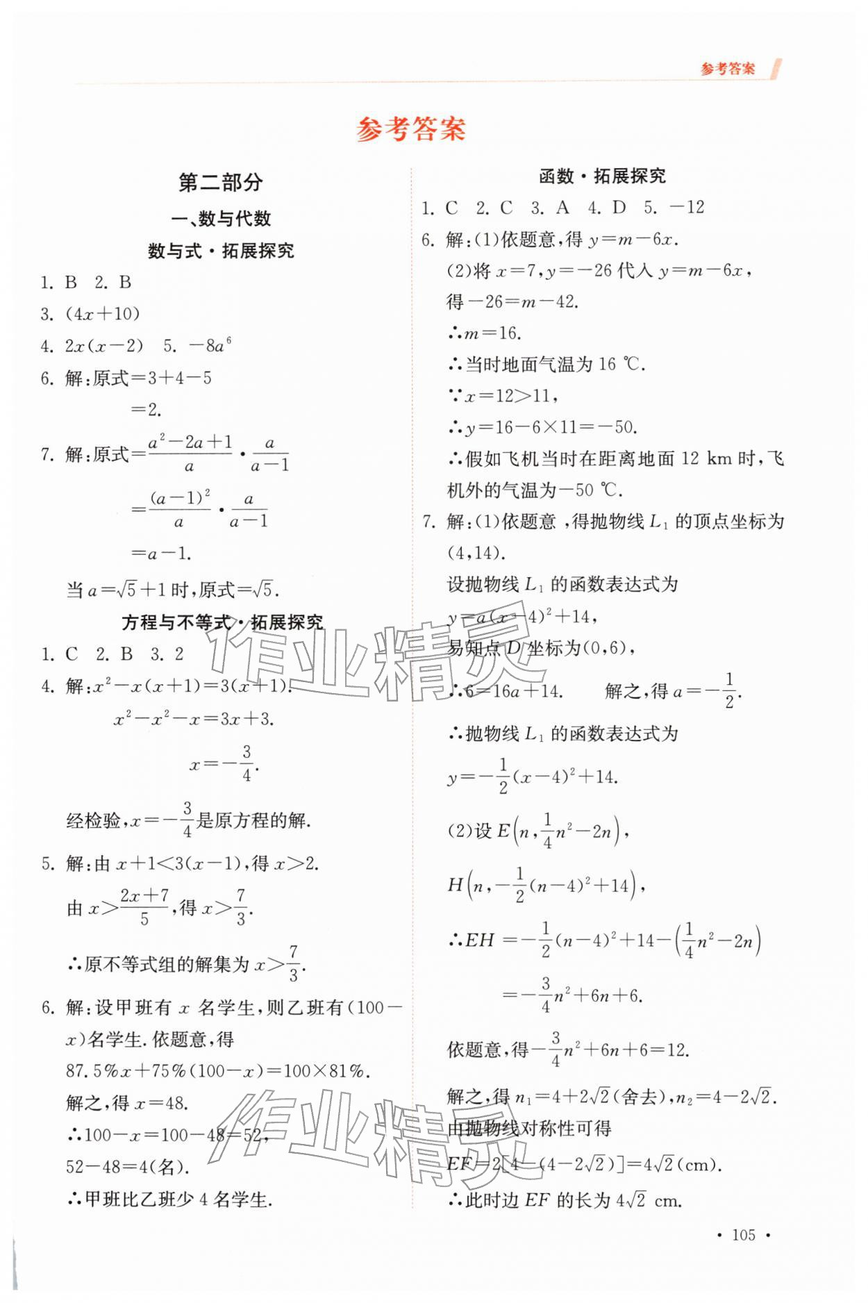 2026年初中学业水平考试例析与指导数学&nbsp;第1页
