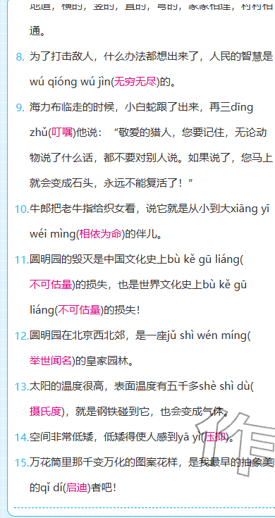 2025年期末快速检测五年级语文上册人教版&nbsp;参考答案第13页