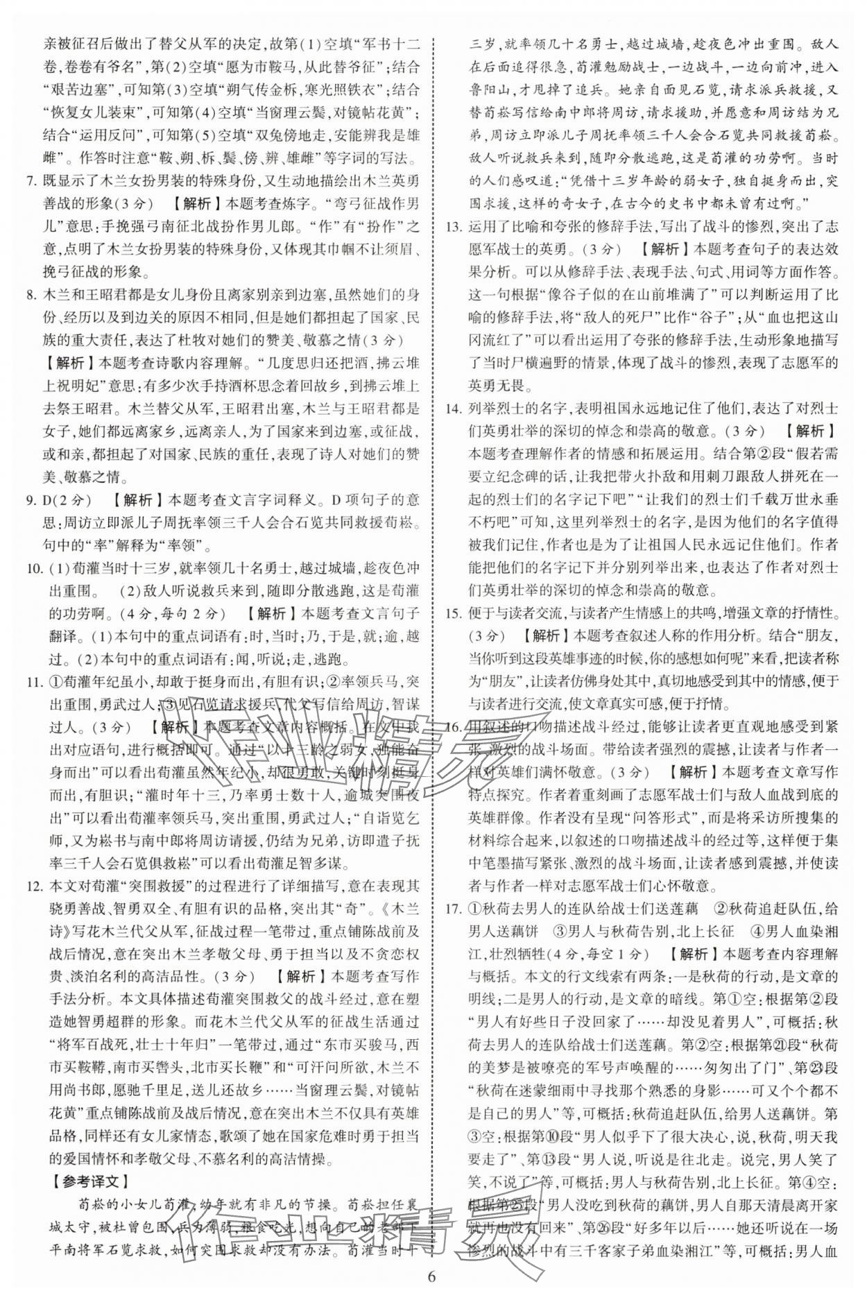 2025年學霸提優大試卷七年級語文下冊人教版 參考答案第6頁