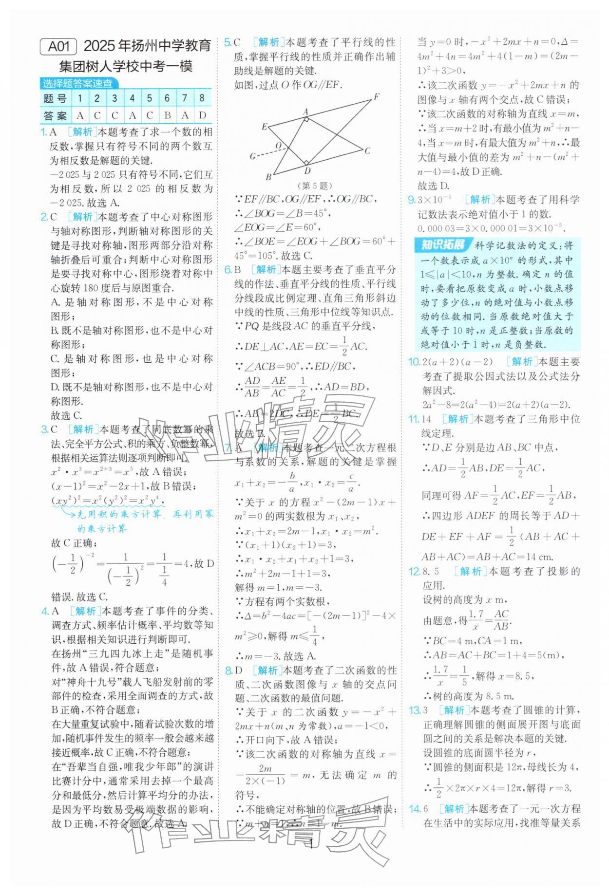 2026年制胜金卷数学中考&nbsp;第1页