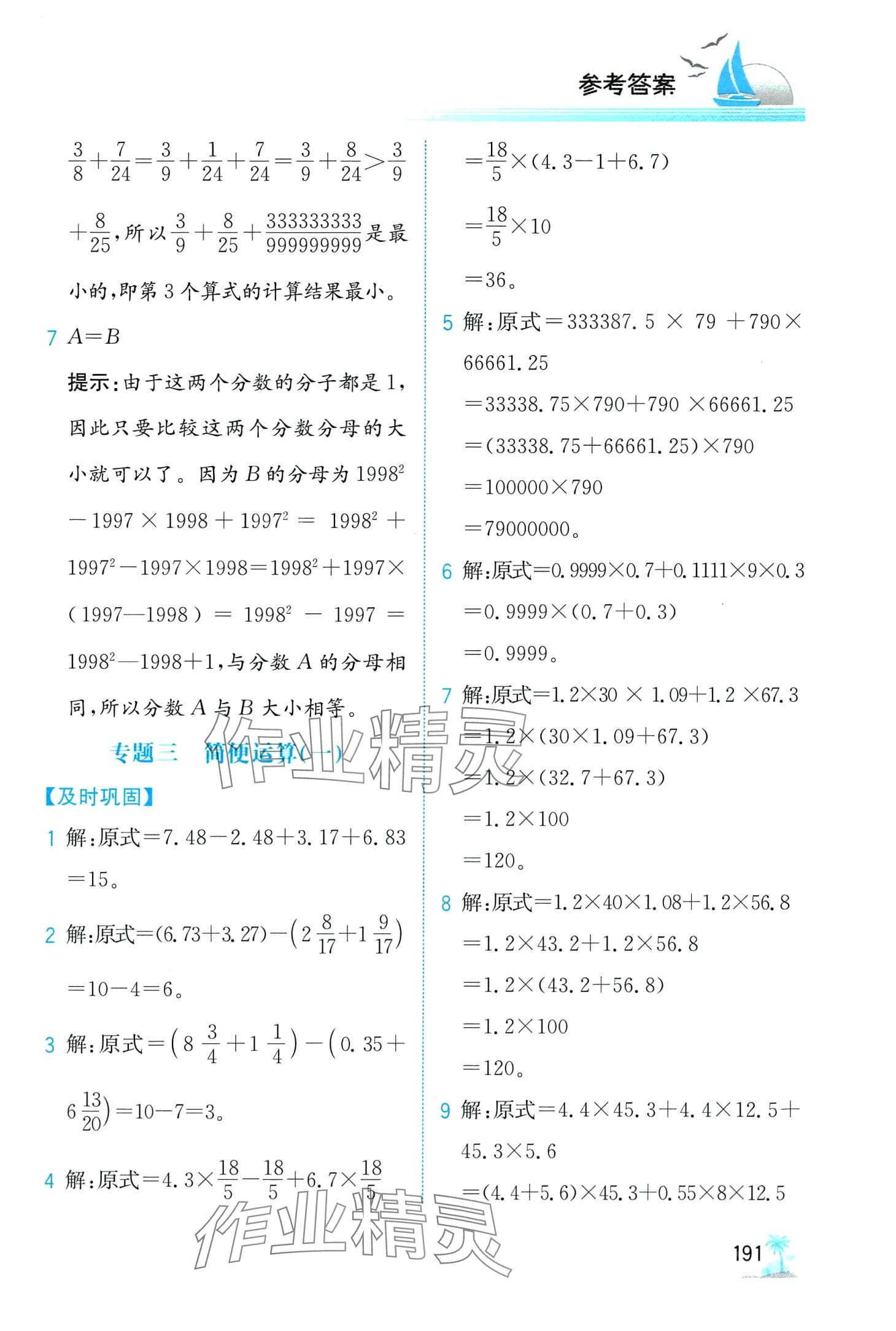 2024年金博士一点全通六年级数学全一册通用版 第5页