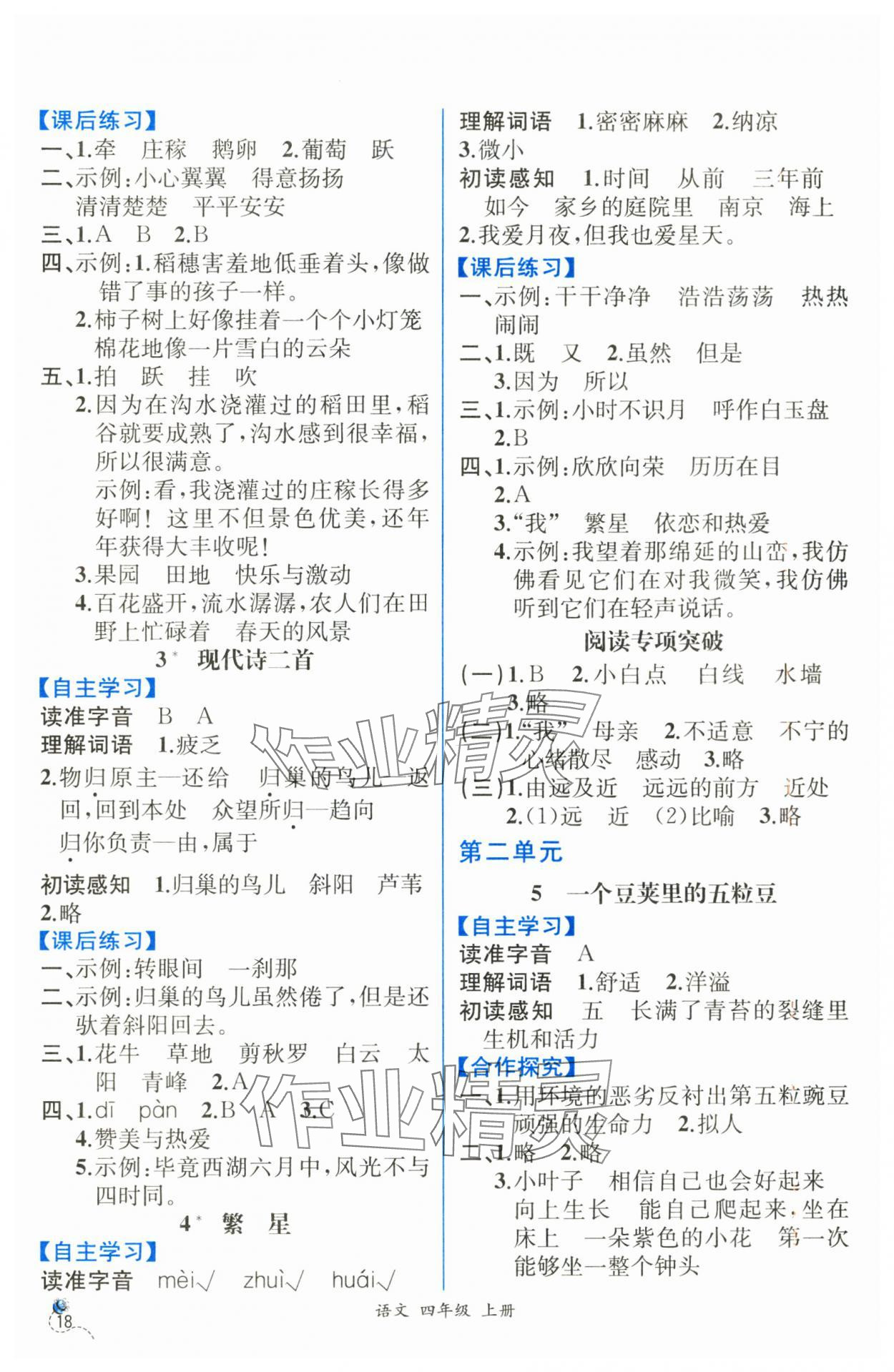 2024年人教金学典同步解析与测评四年级语文上册人教版云南专版 第2页