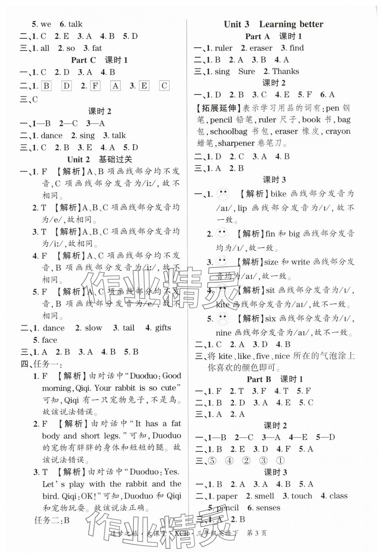 2025年追夢之旅大課堂三年級英語下冊人教版河南專版 參考答案第3頁