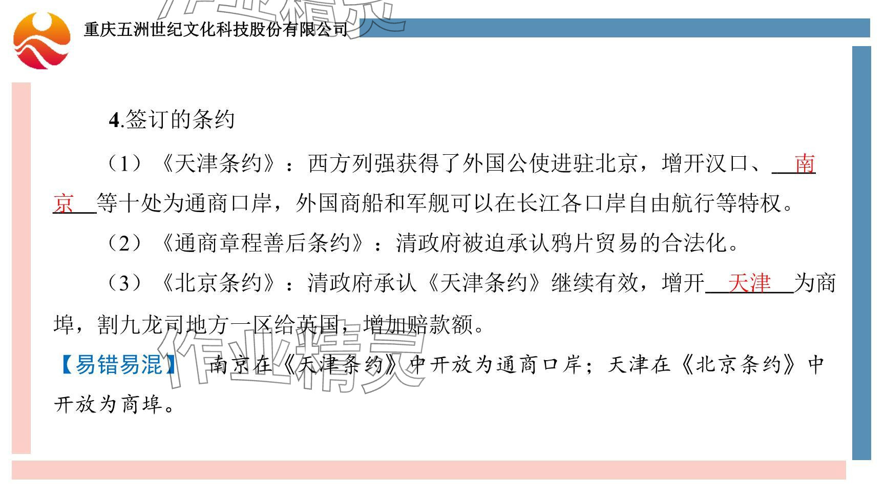 2024年重慶市中考試題分析與復(fù)習(xí)指導(dǎo)歷史 參考答案第9頁(yè)