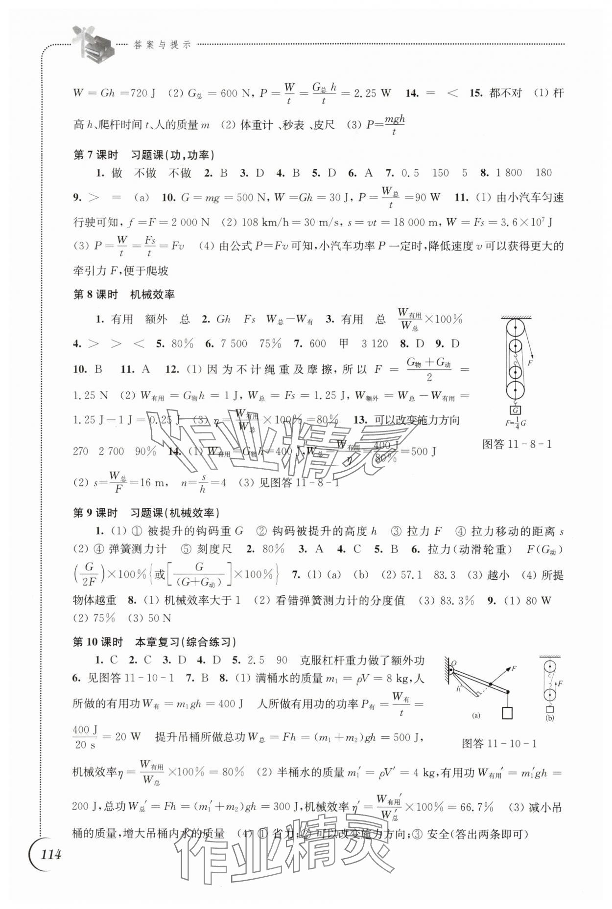 2024年同步練習(xí)江蘇九年級(jí)物理上冊(cè)蘇科版 第2頁(yè)