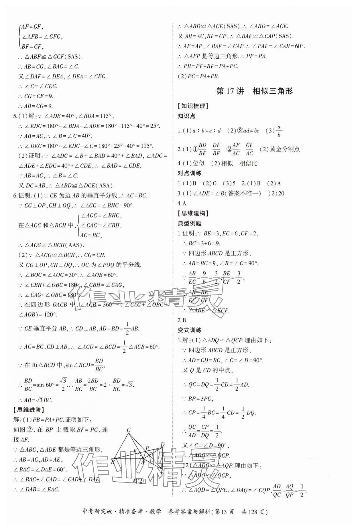 2025年中考新突破精準(zhǔn)備考數(shù)學(xué)廣東專版 第13頁