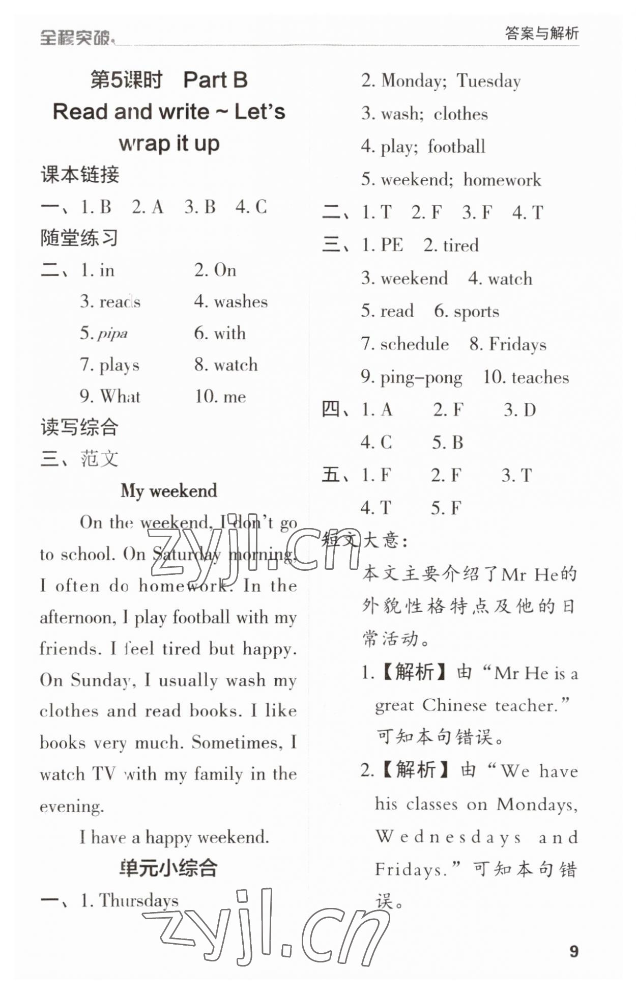 2023年全程突破五年級英語上冊人教版 第9頁