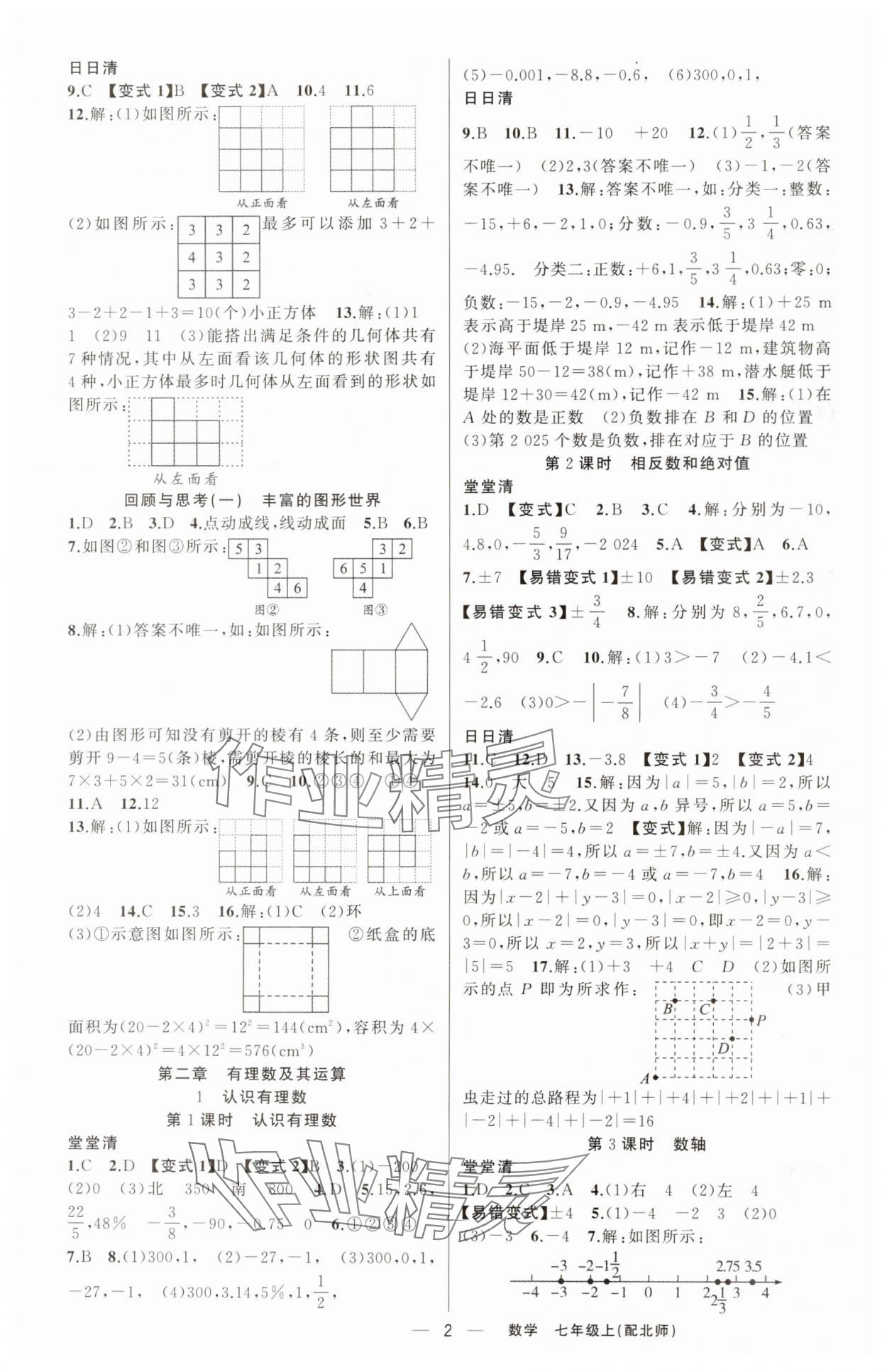 2024年四清導航七年級數(shù)學上冊北師大版 第2頁