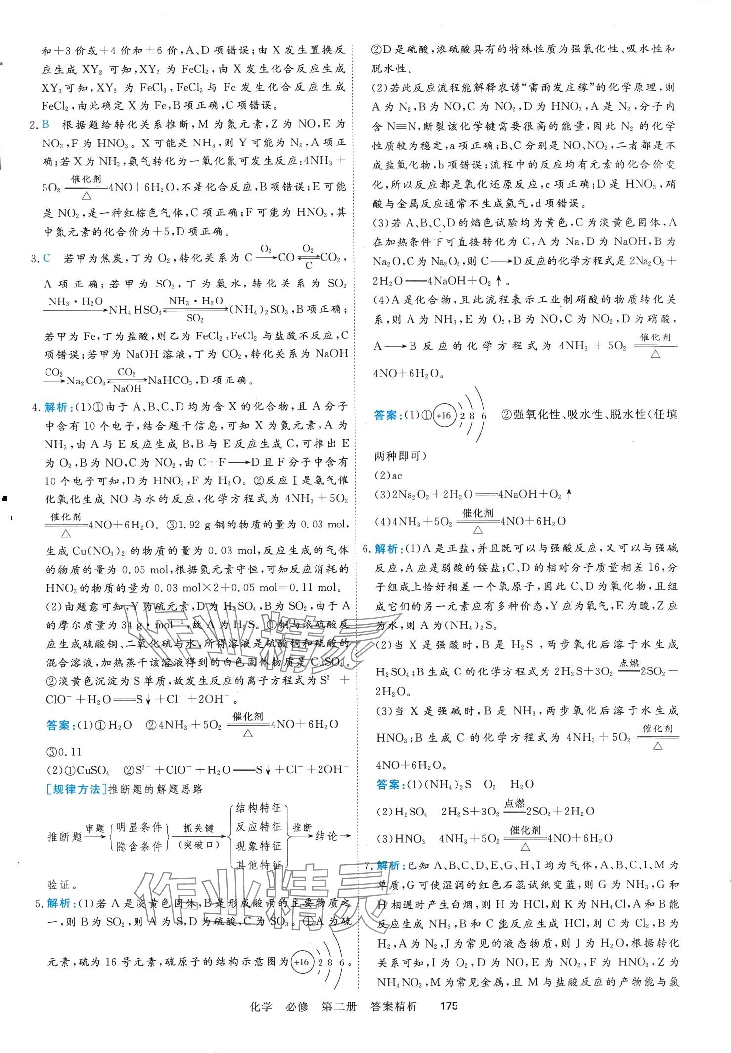 2024年課時(shí)周測(cè)月考高中化學(xué)化學(xué)必修第二冊(cè) 第18頁(yè)