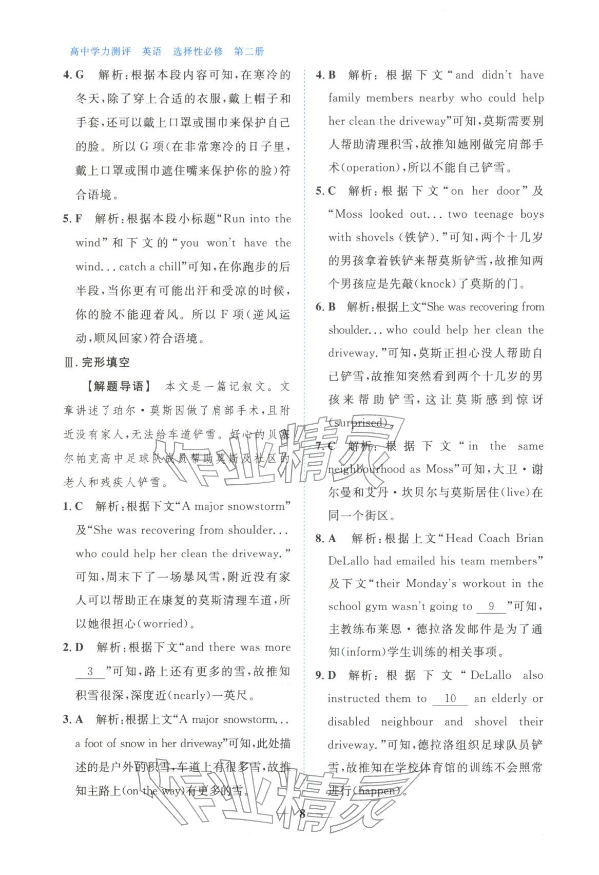 2025年高中学力测评英语选择性必修第二册&nbsp;第8页