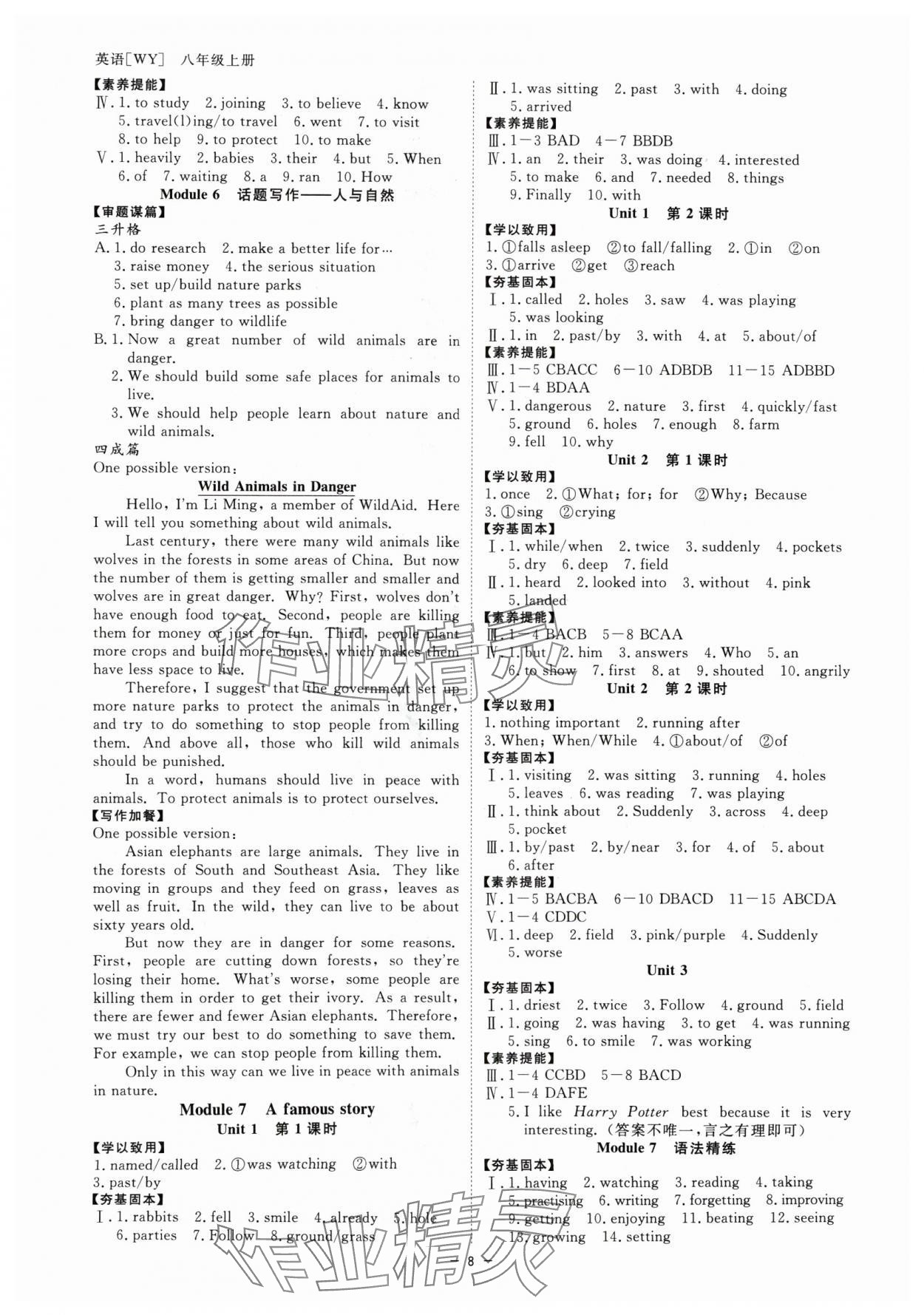 2024年全效學(xué)習(xí)課時(shí)提優(yōu)八年級(jí)英語(yǔ)上冊(cè)外研版精華版 參考答案第7頁(yè)