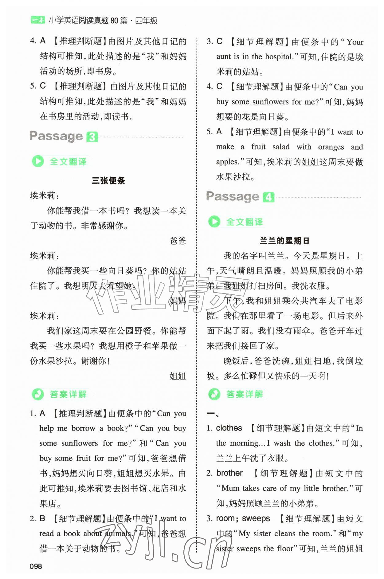 2026年一本小学英语阅读真题80篇四年级&nbsp;第2页