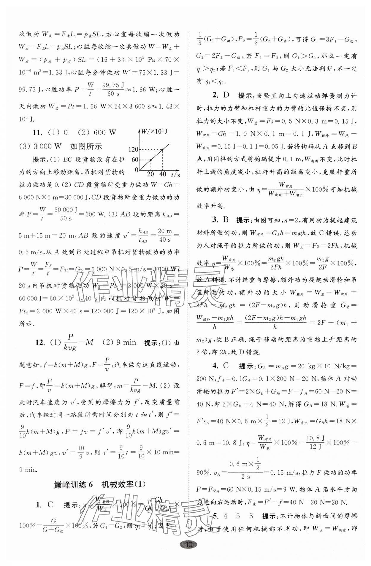 2024年小題狂做九年級物理上冊蘇科版巔峰版 參考答案第10頁