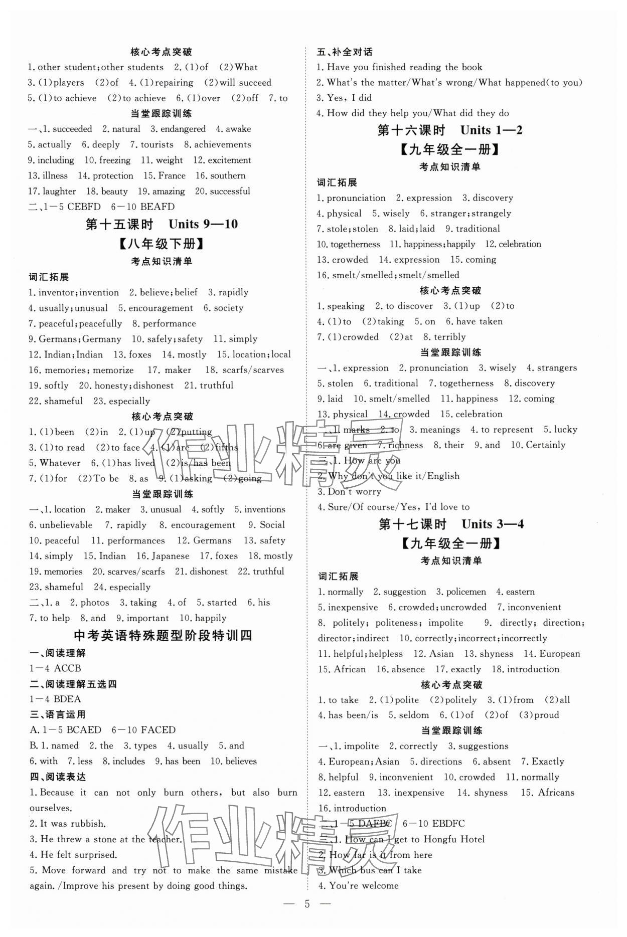 2025年高效備考英語人教版 第5頁