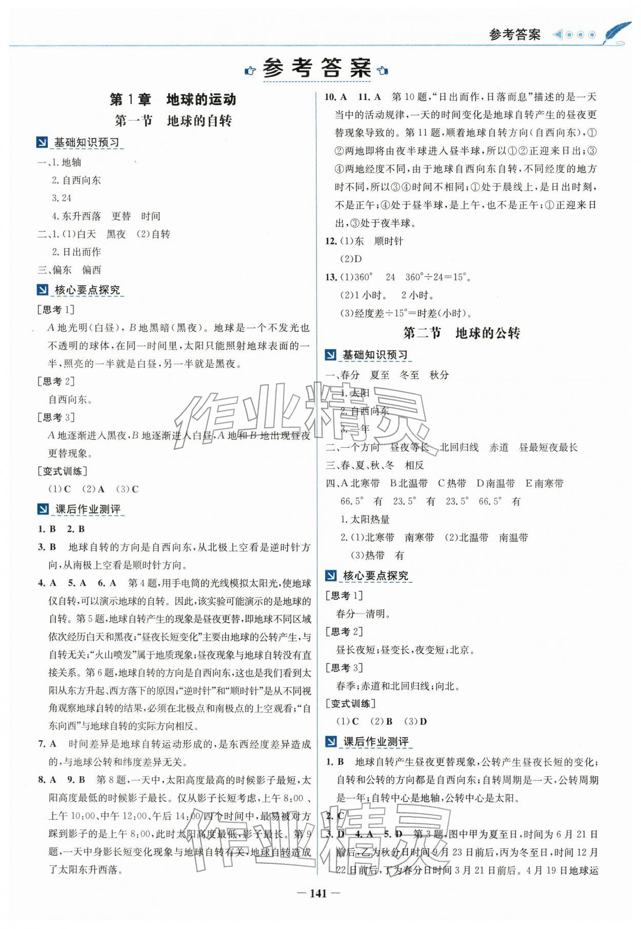 2025年南方新课堂金牌学案八年级地理上册中图版 第1页