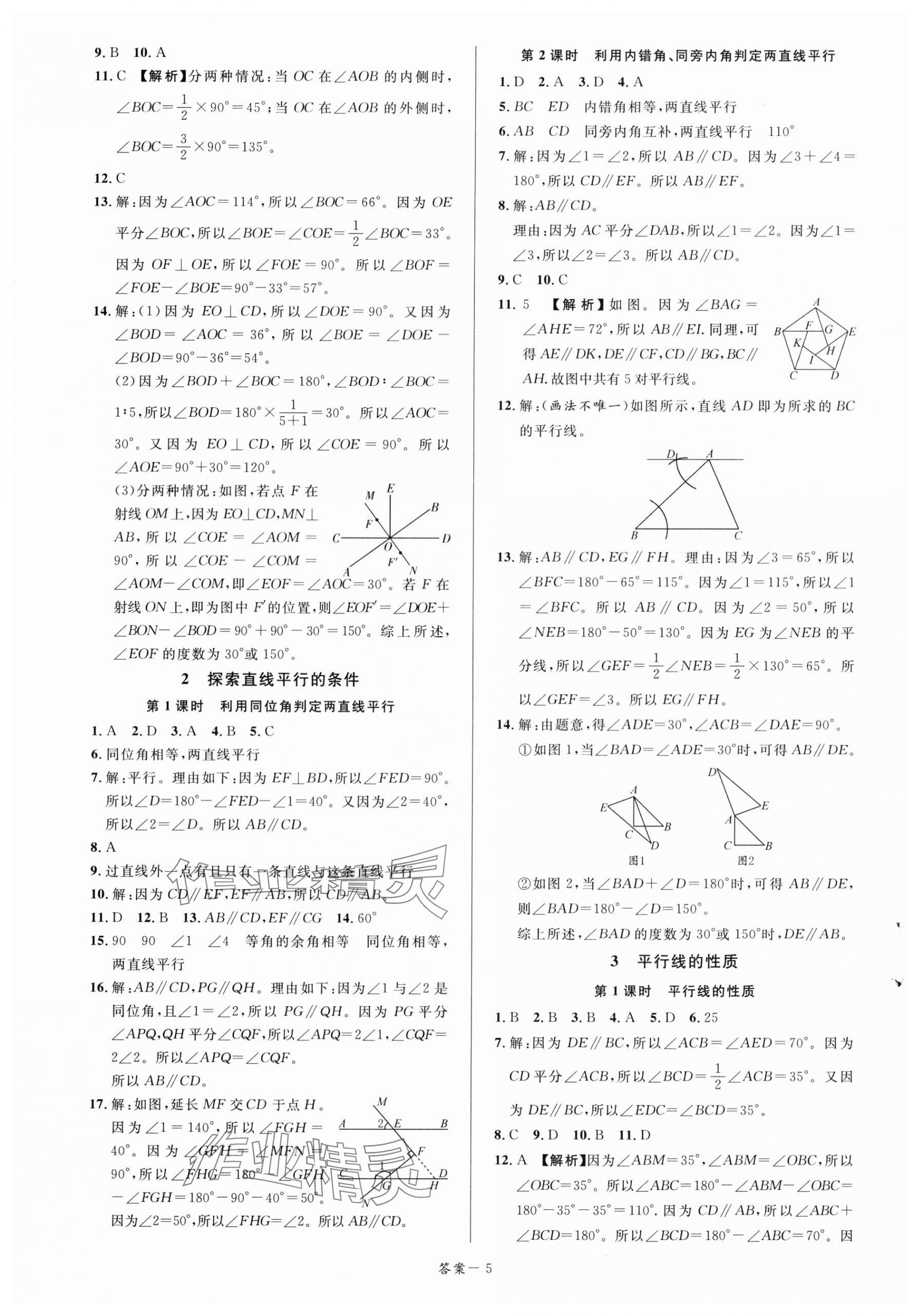 2025年一線調(diào)研學(xué)業(yè)測(cè)評(píng)七年級(jí)數(shù)學(xué)下冊(cè)北師大版 第5頁