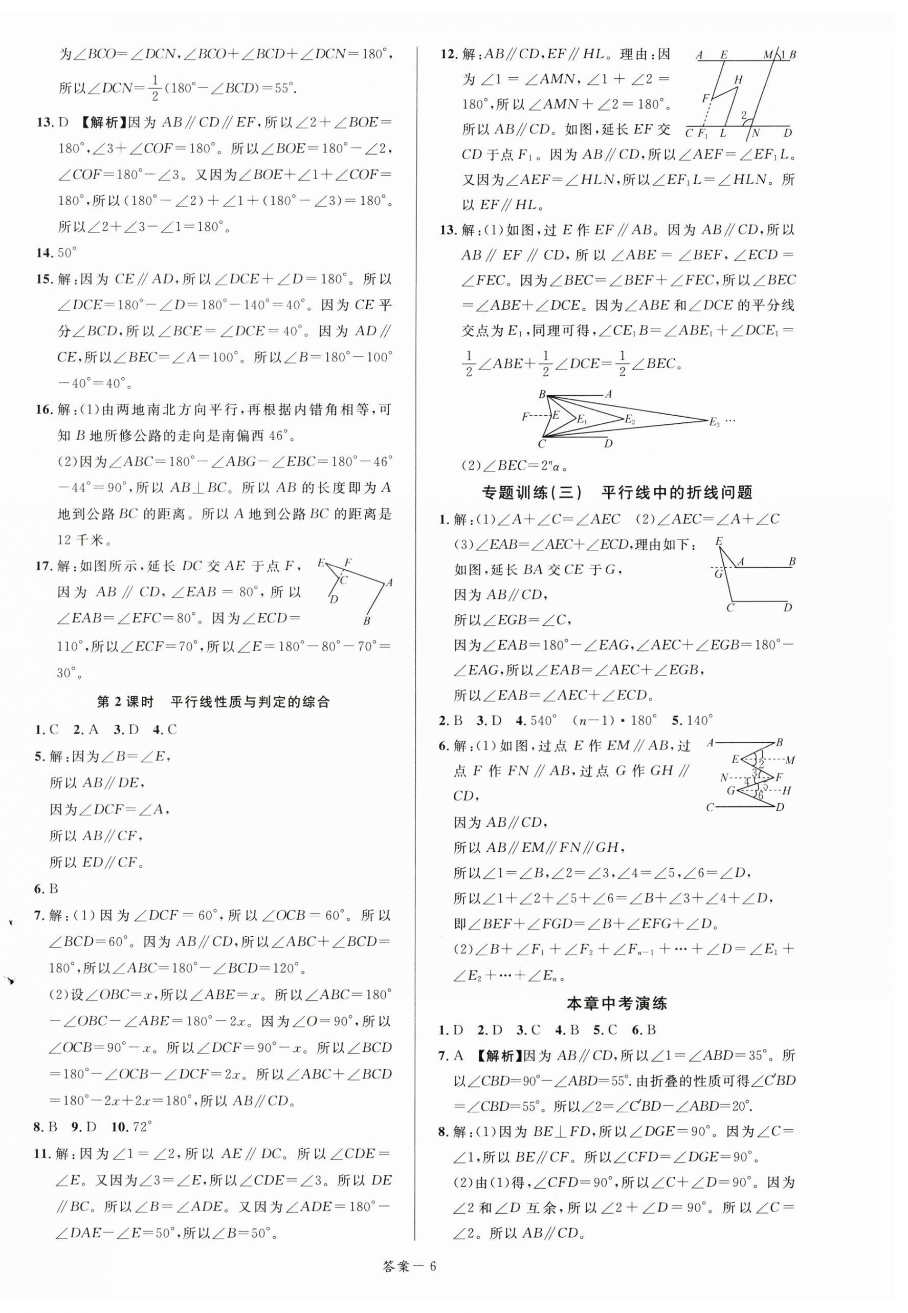2025年一線調(diào)研學(xué)業(yè)測評七年級數(shù)學(xué)下冊北師大版 第6頁