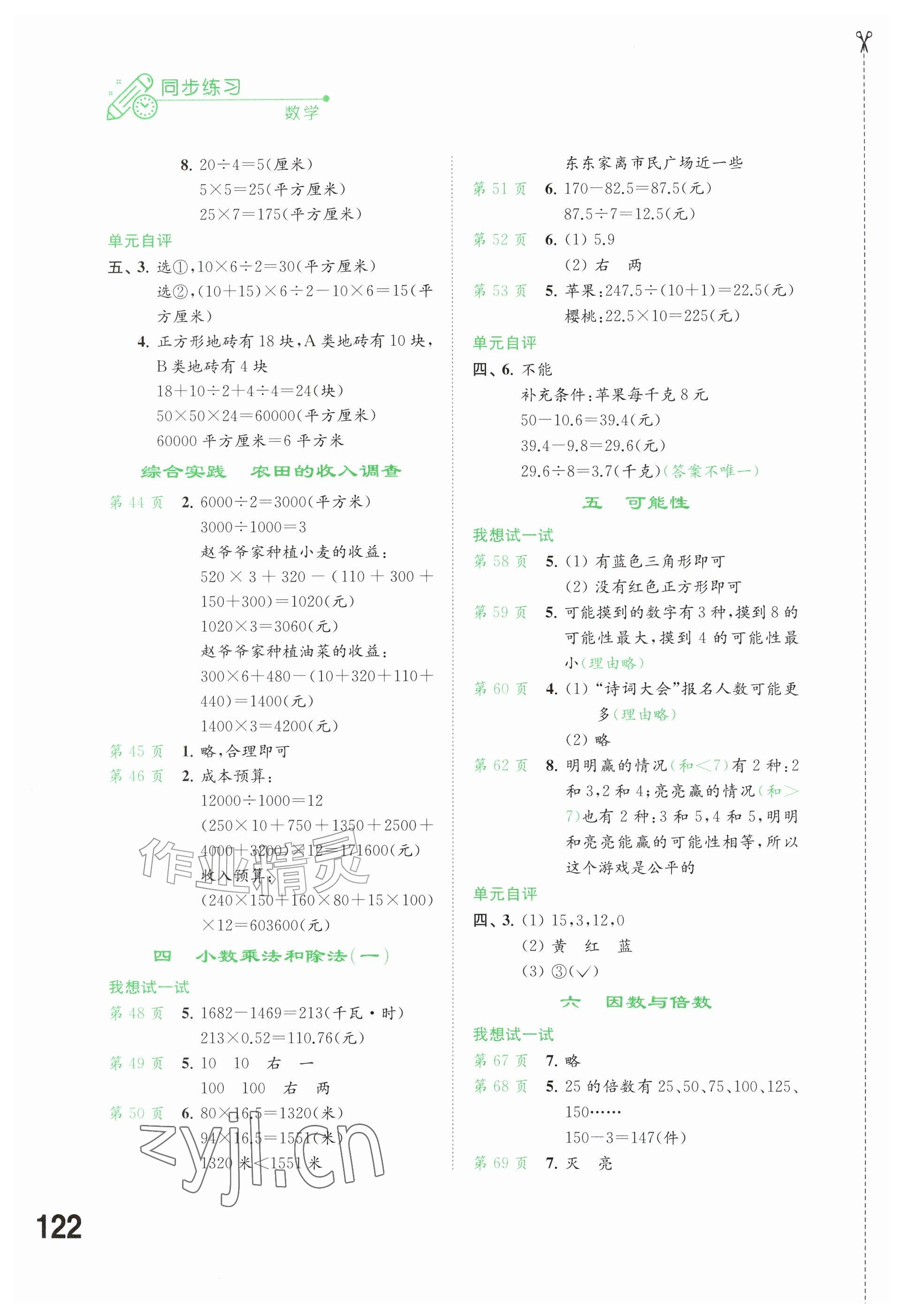 2026年同步练习江苏五年级数学上册苏教版&nbsp;参考答案第2页