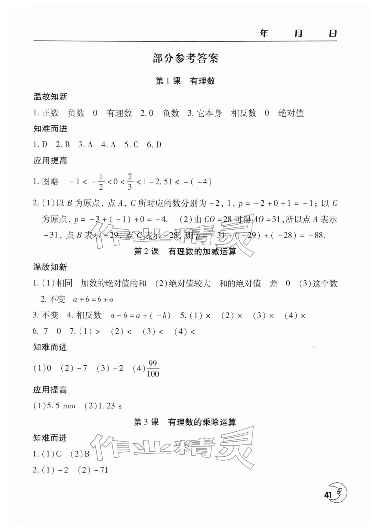 2026年寒假作业天天练文心出版社七年级数学人教版&nbsp;第1页