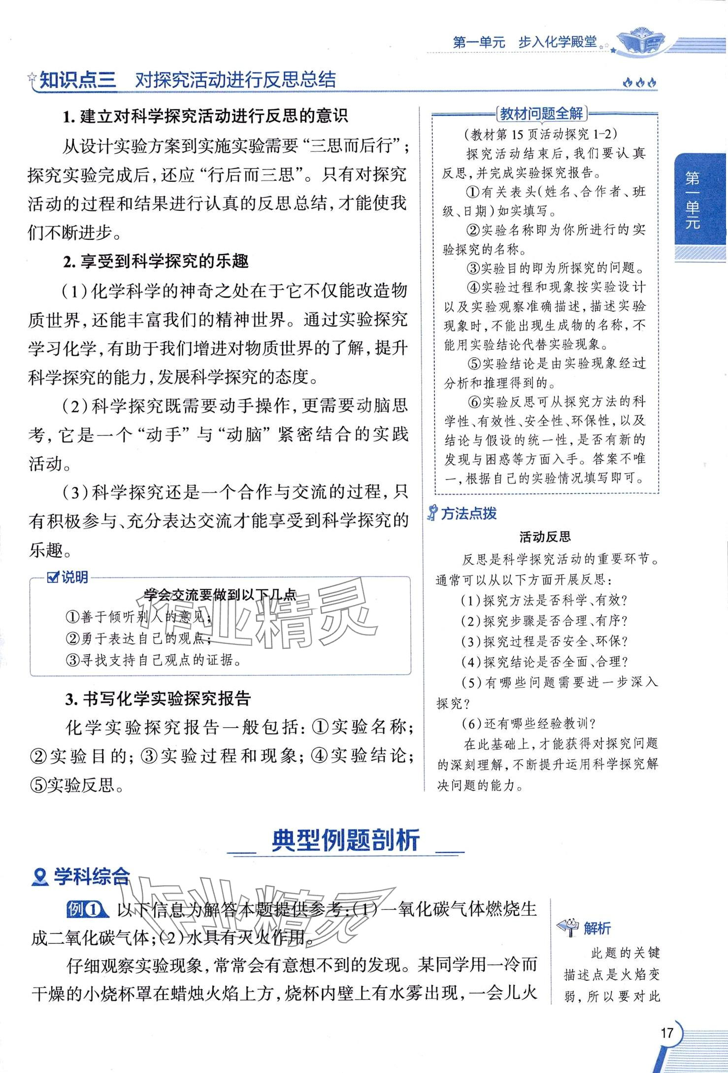 2025年教材課本八年級(jí)化學(xué)全一冊(cè)魯教版五四制 第17頁(yè)