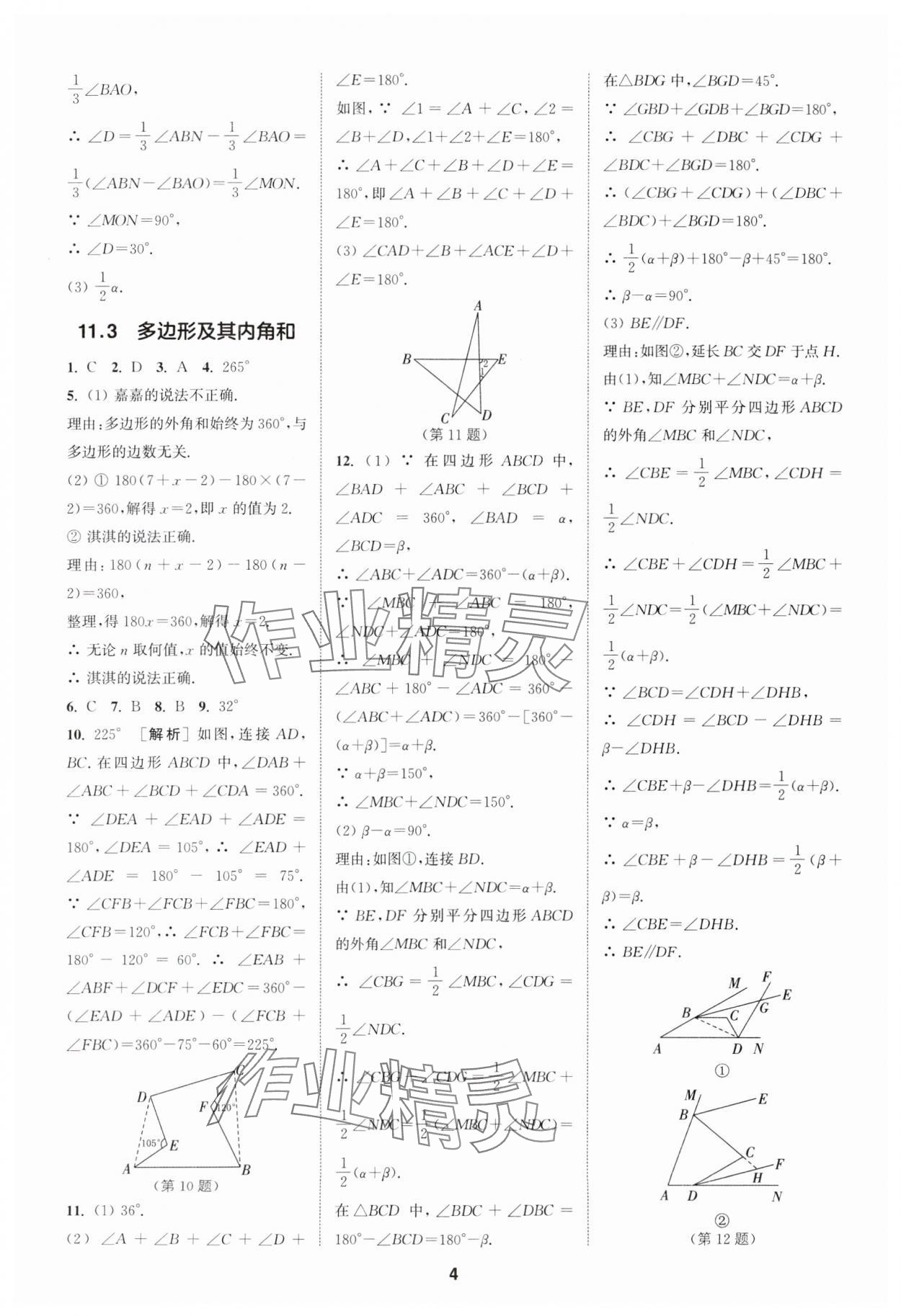 2024年拔尖特训八年级数学上册人教版 参考答案第4页