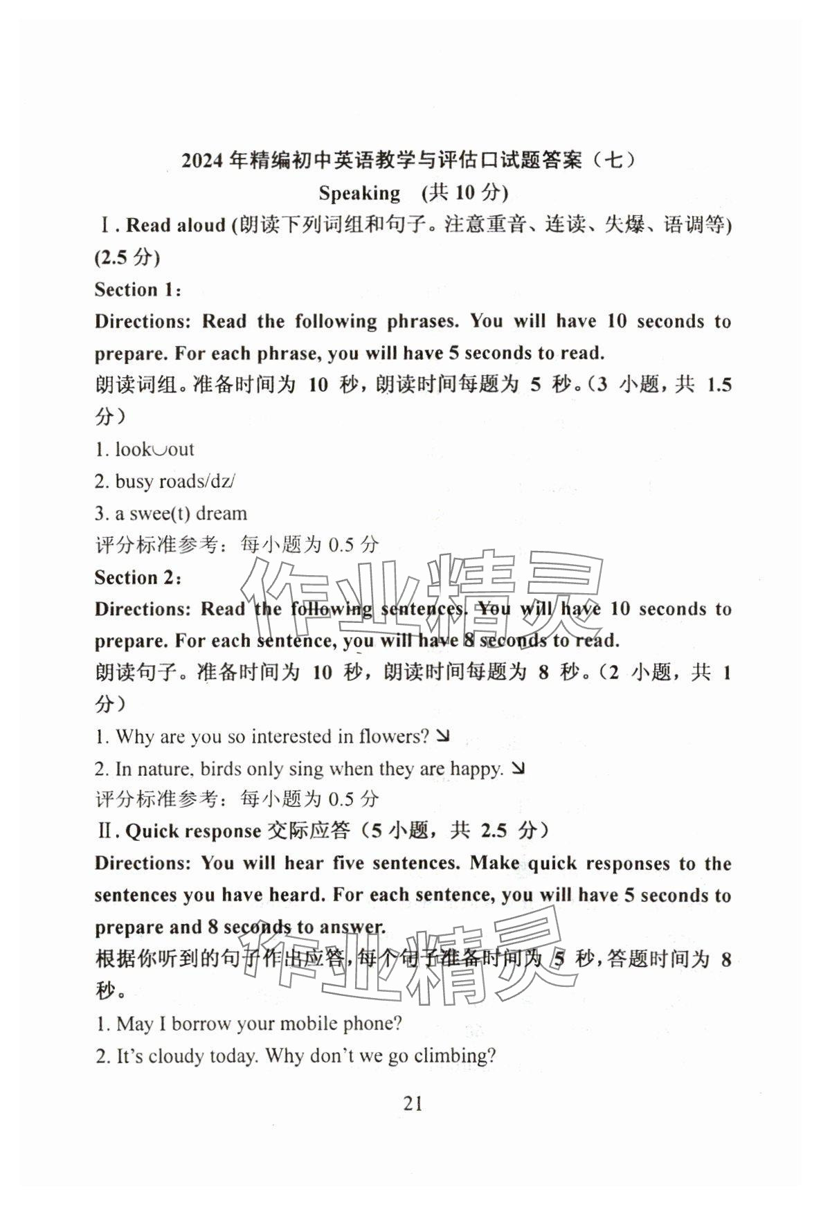 2024年初中英语教学与评估&nbsp;参考答案第21页