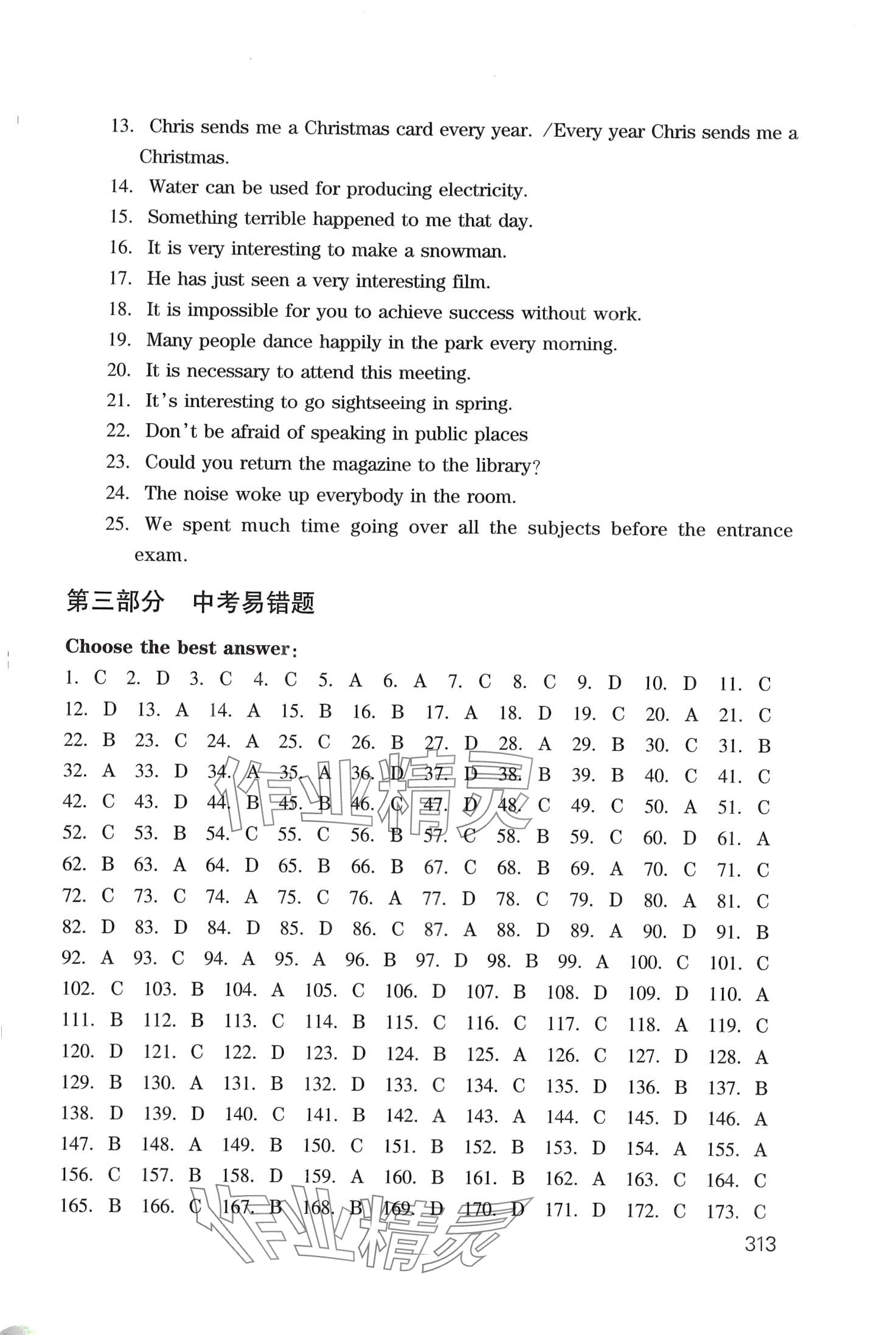 2024年中考英語(yǔ)備考試題集 第9頁(yè)