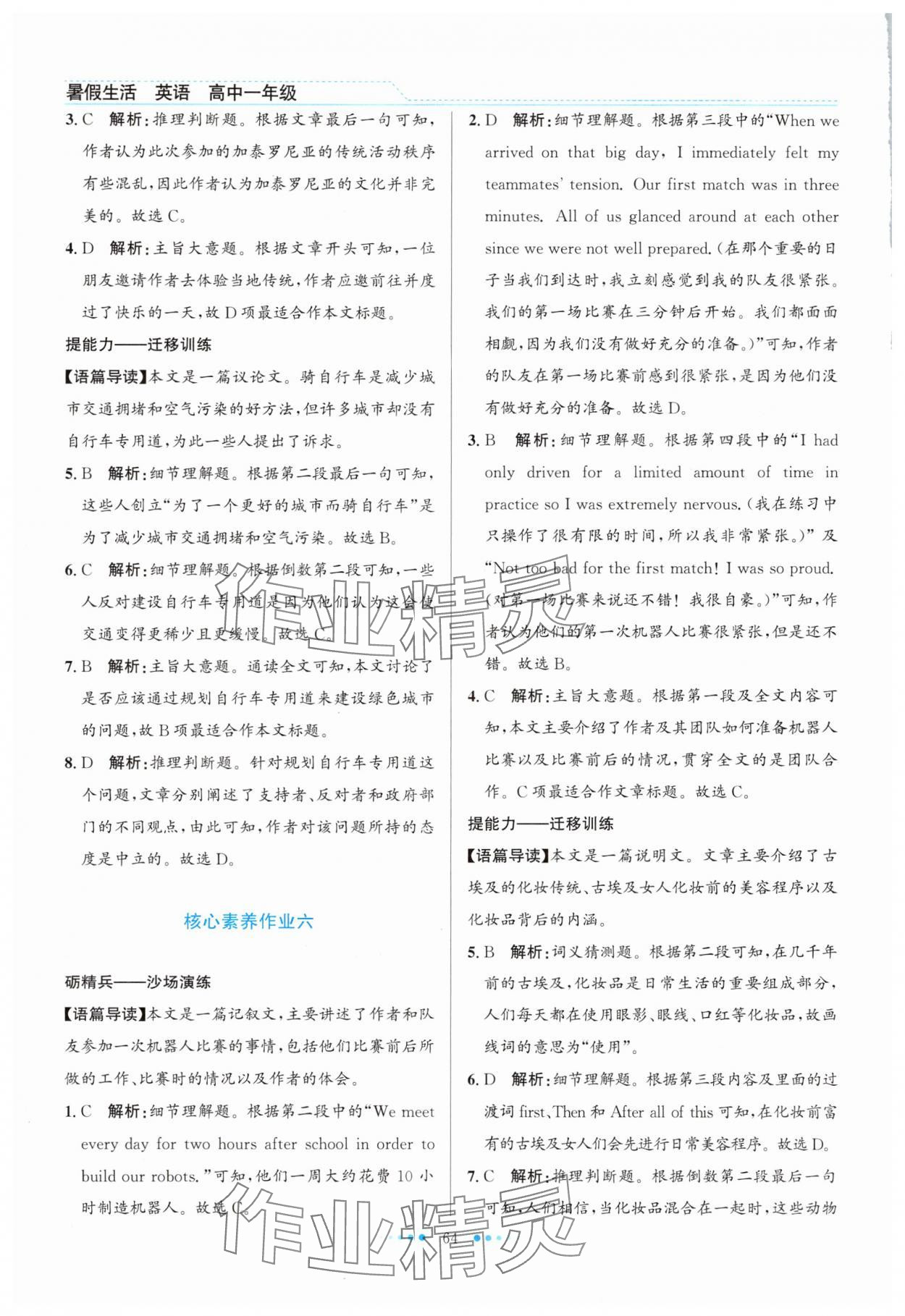 2025年暑假生活北京師范大學出版社高一英語 第4頁