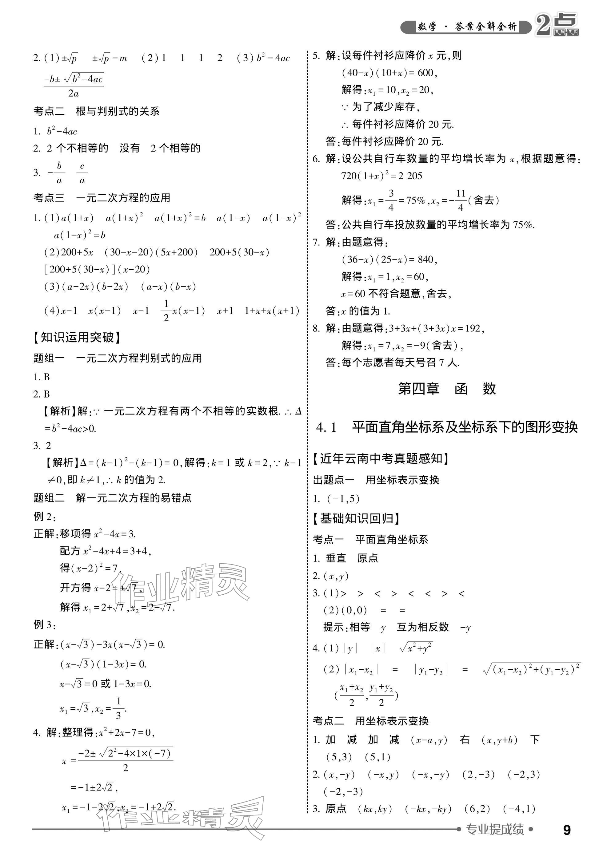 2026年2点备考案中考数学&nbsp;参考答案第9页