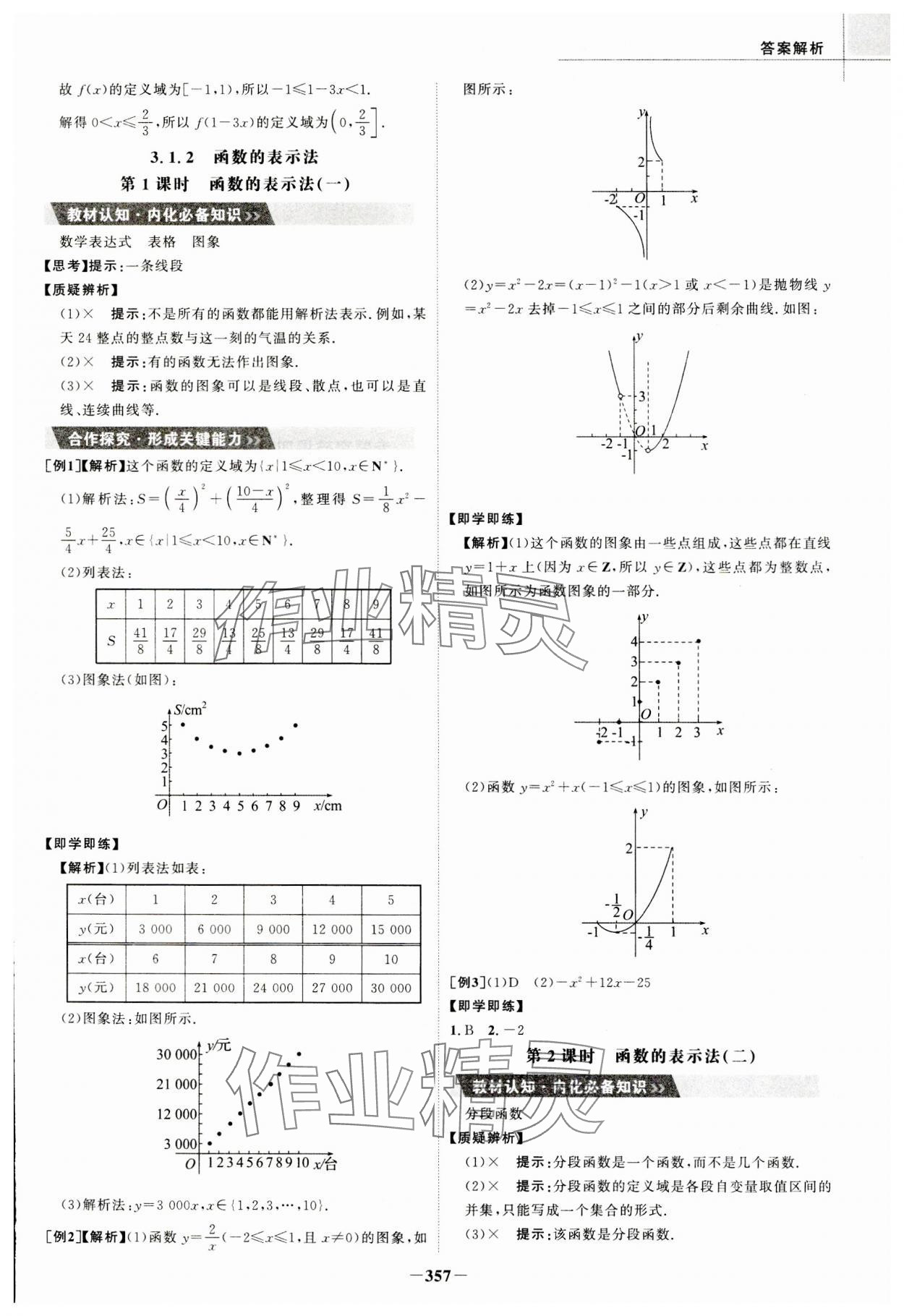 2023年世紀(jì)金榜高中全程學(xué)習(xí)方略數(shù)學(xué)必修第一冊(cè)人教版A版 參考答案第13頁(yè)