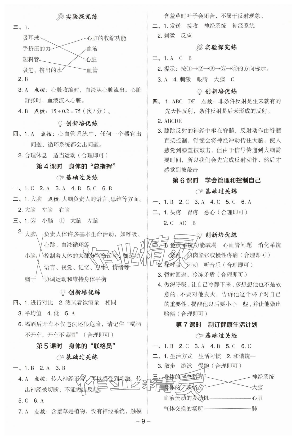 2025年綜合應(yīng)用創(chuàng)新題典中點(diǎn)五年級(jí)科學(xué)上冊(cè)教科版 參考答案第9頁(yè)