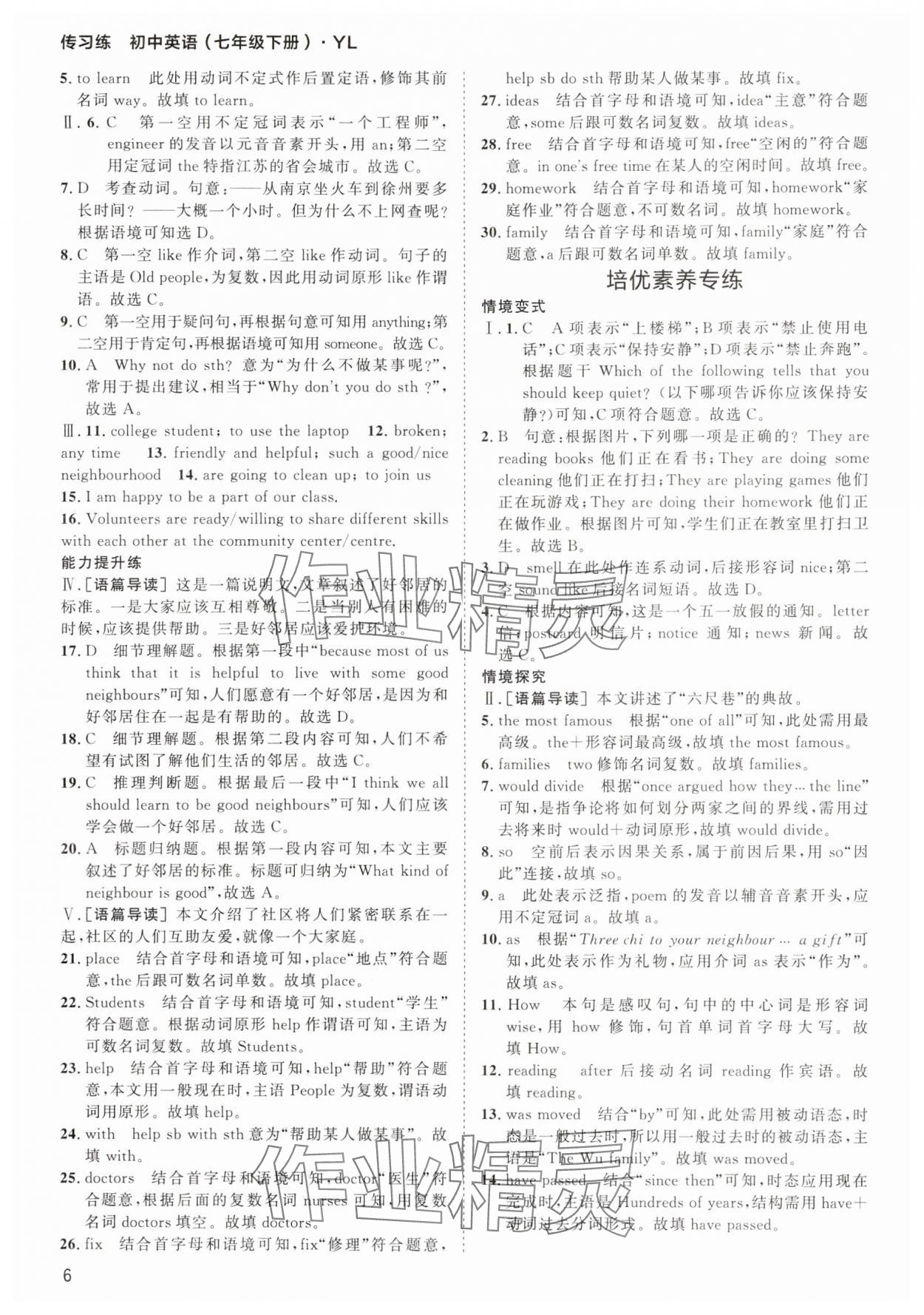 2025年傳習練七年級英語下冊譯林版 第6頁