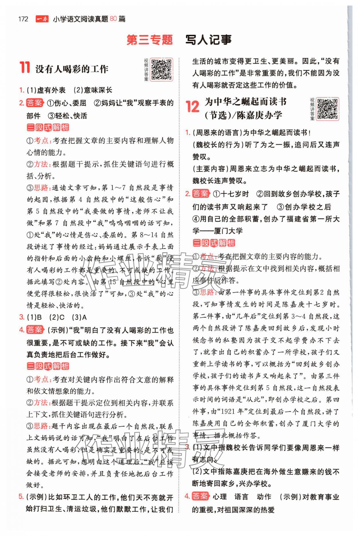 2024年一本閱讀真題80篇四年級語文 參考答案第6頁