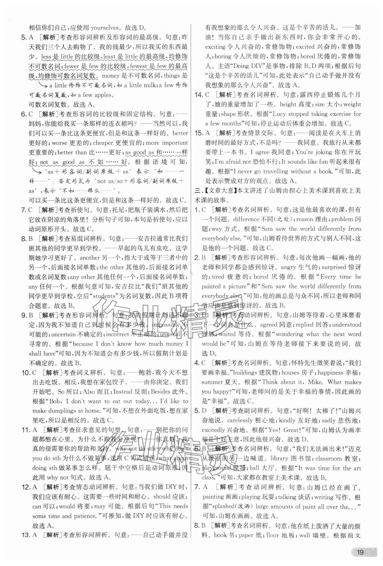 2025年實(shí)驗(yàn)班提優(yōu)大考卷八年級(jí)英語(yǔ)上冊(cè)譯林版 第19頁(yè)