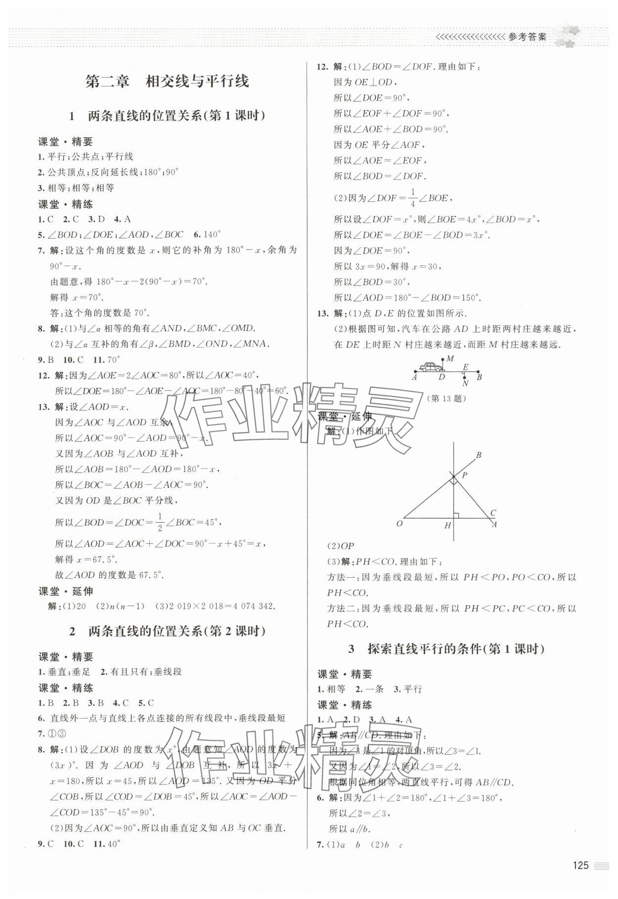 2024年課堂精練七年級數(shù)學(xué)下冊北師大版江西專版 第5頁