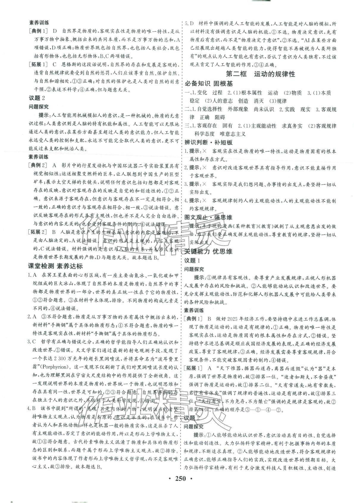 2025年优化探究同步导学案高中道德与法治必修4人教版&nbsp;参考答案第5页