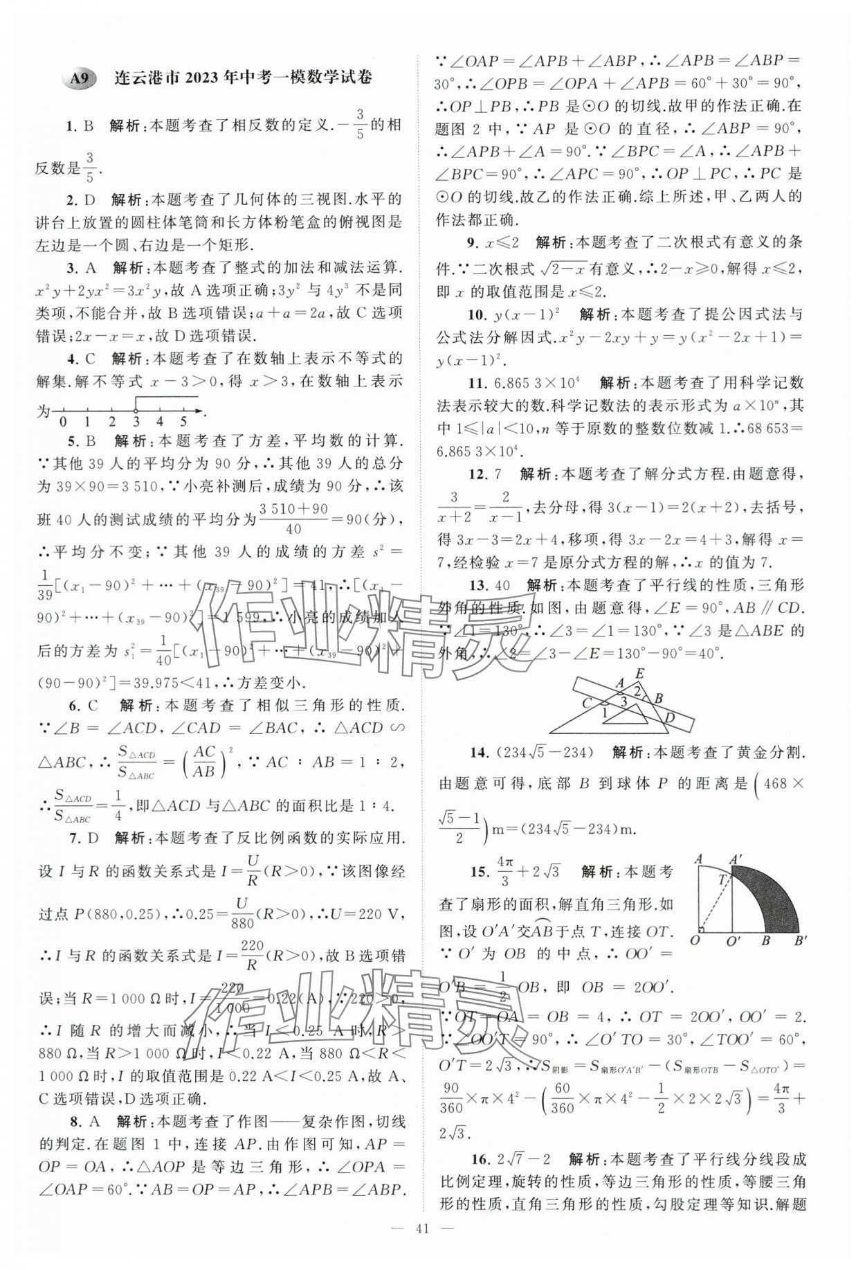 2024年江蘇13大市中考28套卷中考數(shù)學(xué) 第41頁