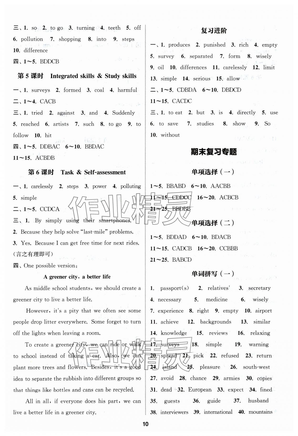 2025年通城學(xué)典課時(shí)作業(yè)本八年級(jí)英語下冊(cè)譯林版宿遷專版 參考答案第10頁