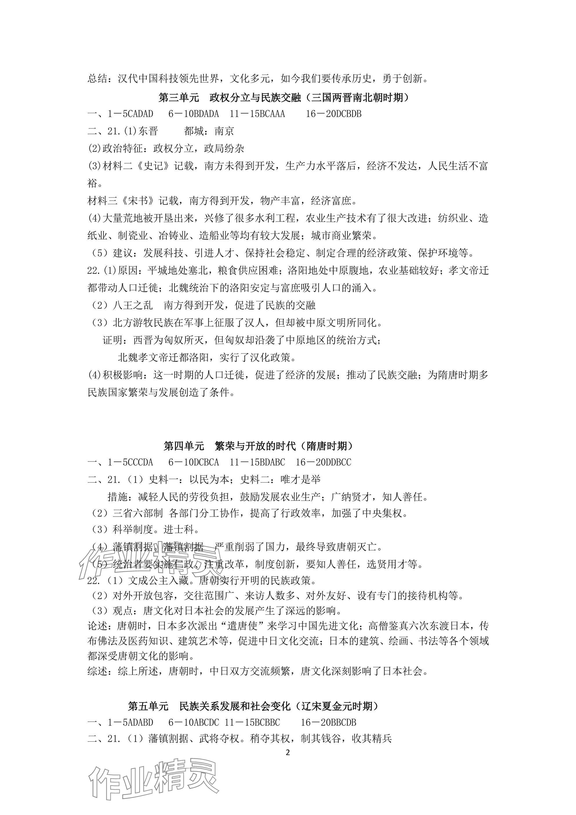 2025年中考复习方案历史泰州专版 参考答案第2页