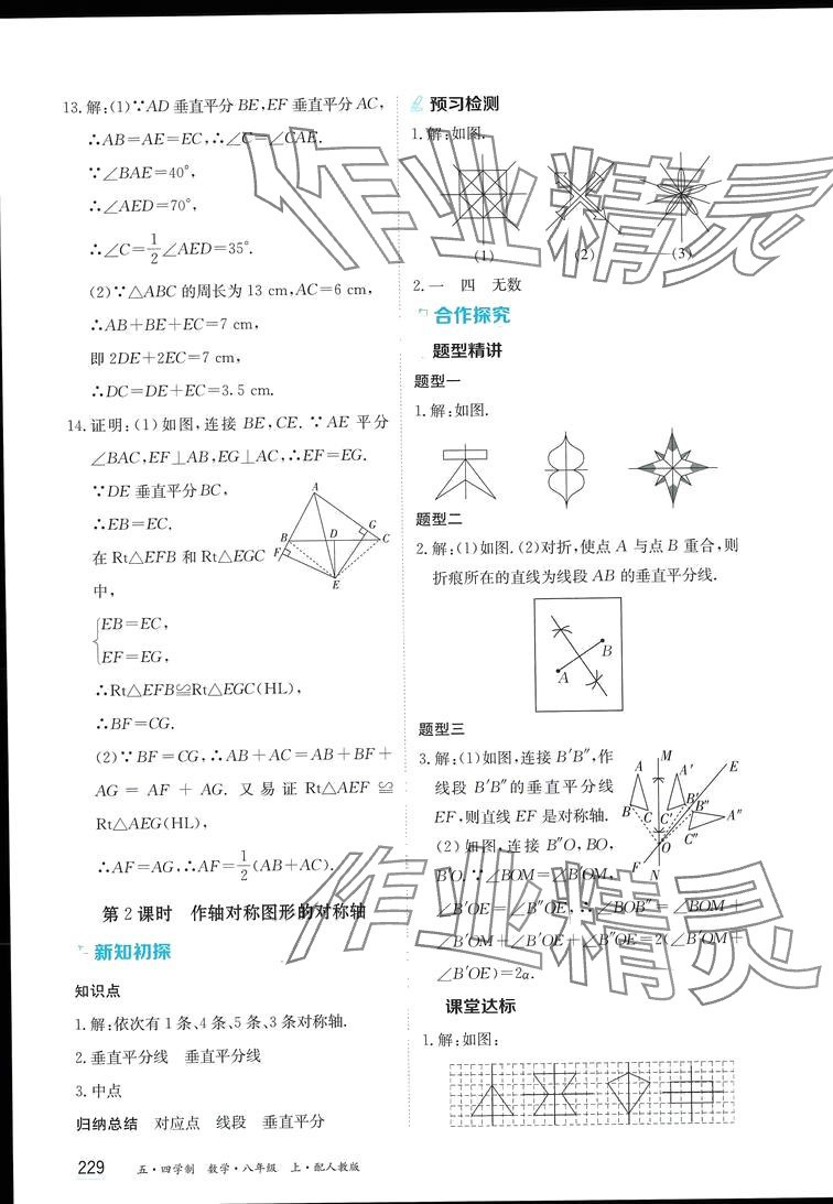 2024年資源與評價(jià)黑龍江教育出版社八年級數(shù)學(xué)上冊人教版五四制 第3頁